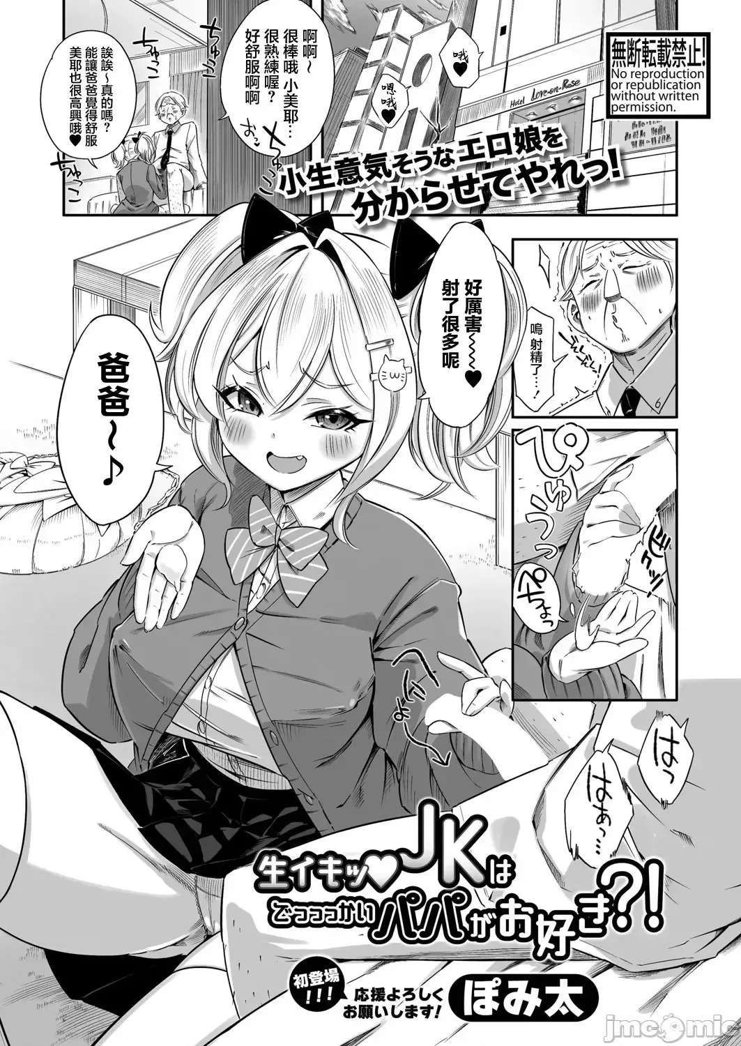 [ぼみ太]生イキッJKはでっっっかいパパがお好き？！