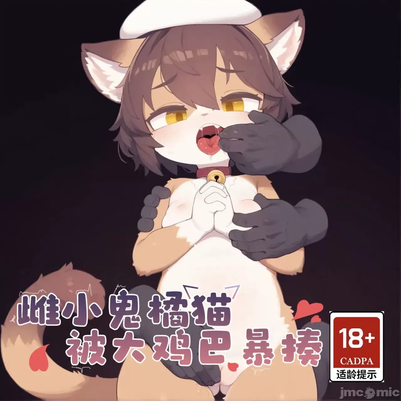 ［daro］雌小鬼橘貓被大雞巴暴揍！［AI generated］