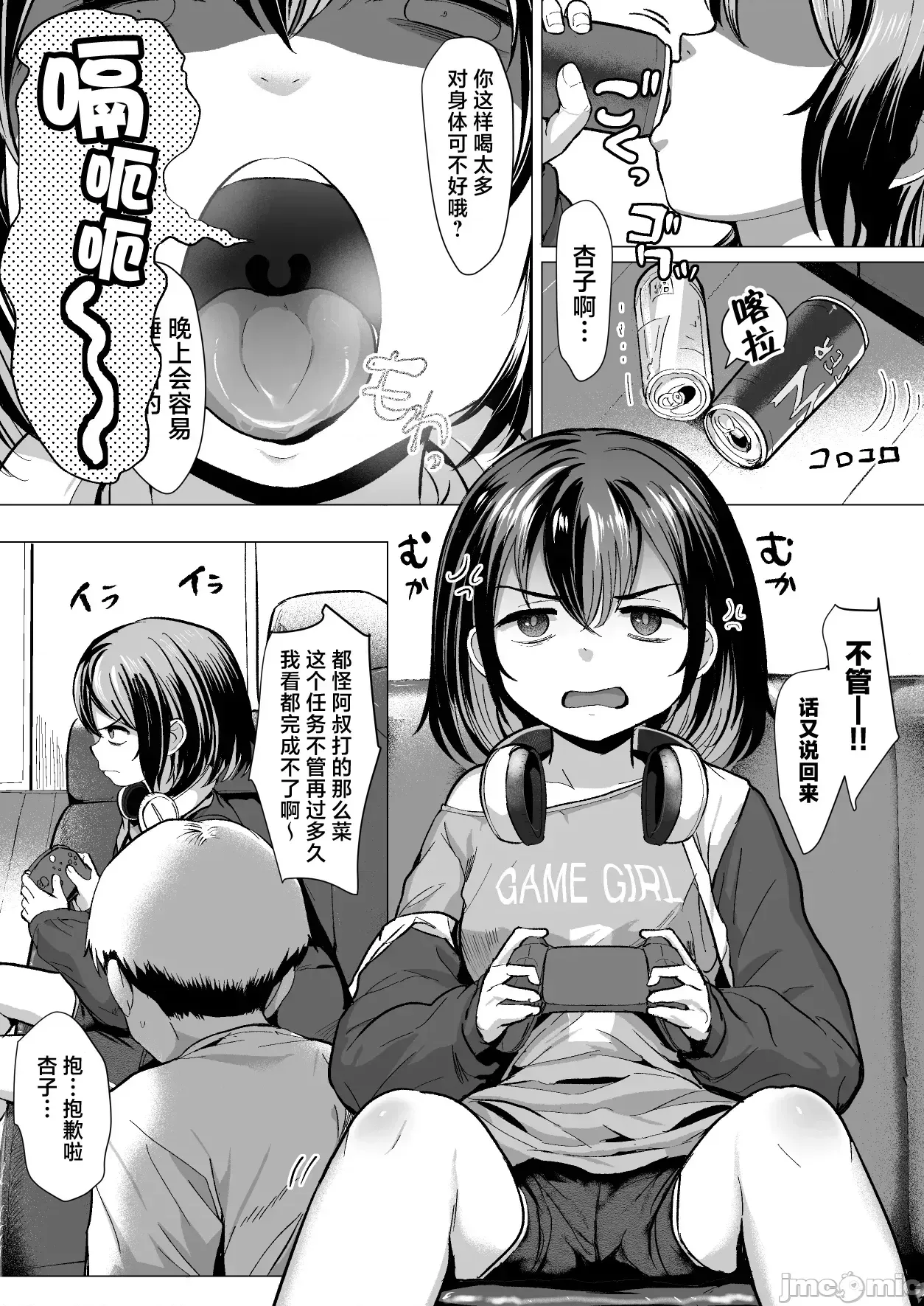 阿叔的雜魚●棒、就讓我來帶飛吧？~侄女是個遊戲狂雌小鬼~ [白楊漢化組] [ラインアウト (ろんどんこ)] おじおじの雜魚ち●ぽ、キャリーしてあげよっか_♡～姪っ子はゲーミングメスガキ～ [中國翻譯]