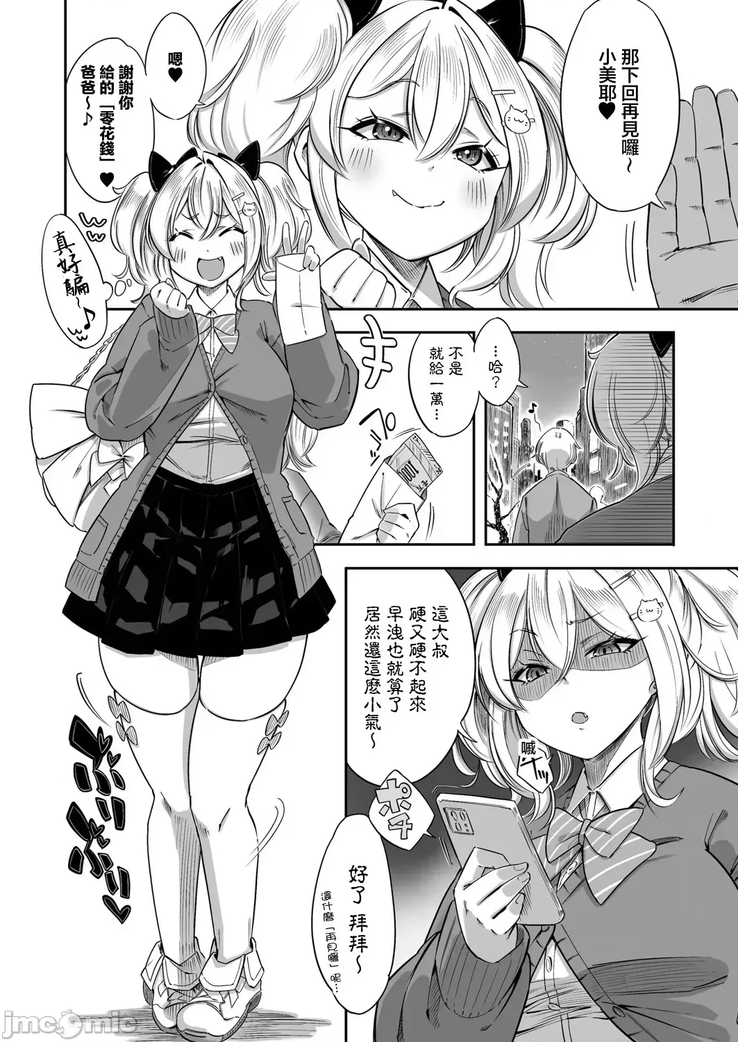 [ぼみ太]生イキッJKはでっっっかいパパがお好き？！