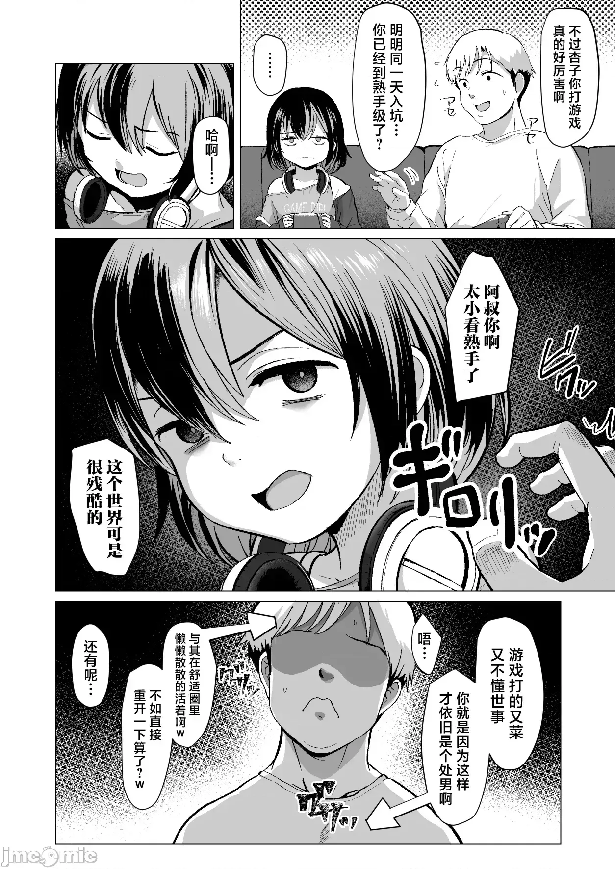 阿叔的雜魚●棒、就讓我來帶飛吧？~侄女是個遊戲狂雌小鬼~ [白楊漢化組] [ラインアウト (ろんどんこ)] おじおじの雜魚ち●ぽ、キャリーしてあげよっか_♡～姪っ子はゲーミングメスガキ～ [中國翻譯]
