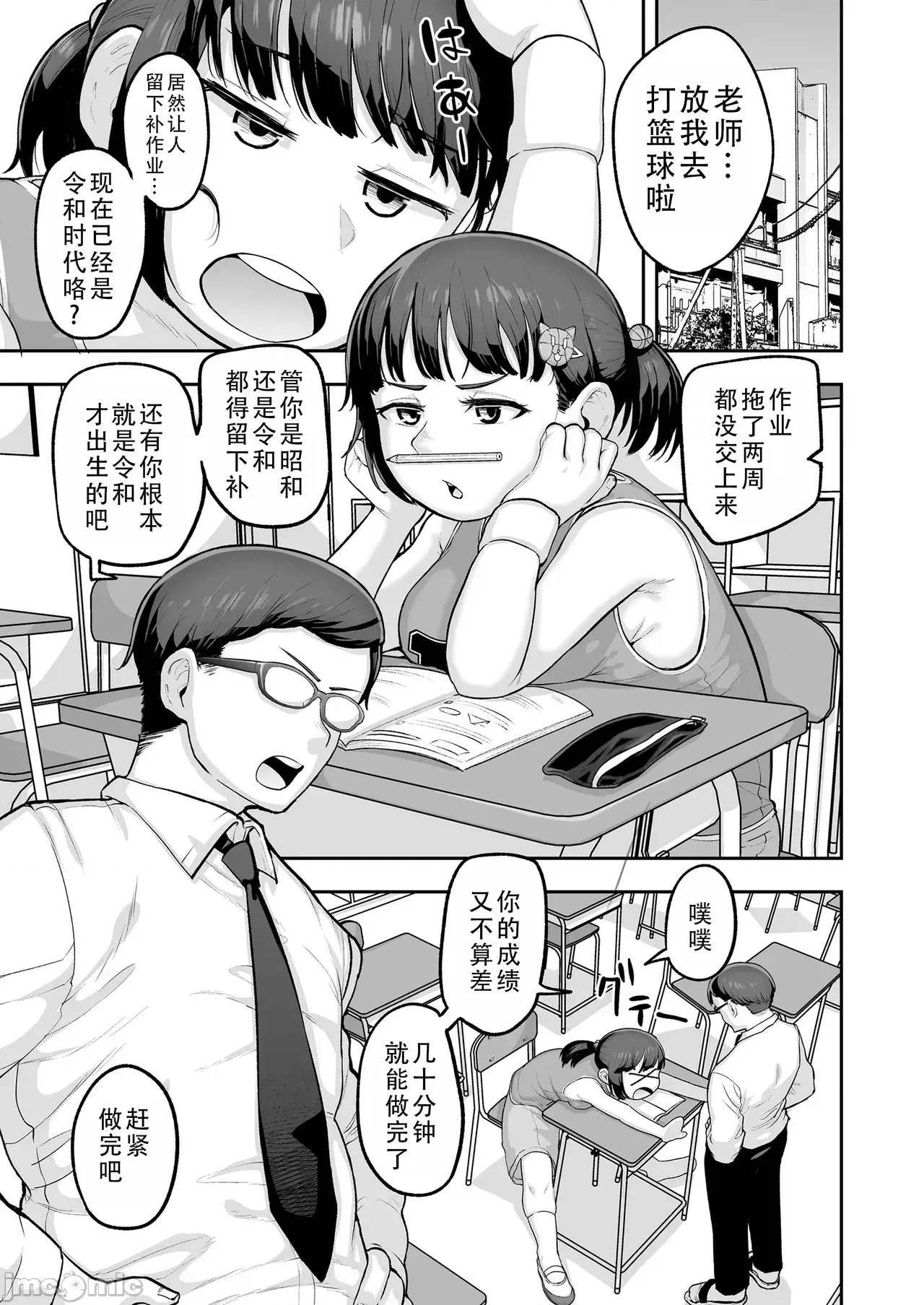 [甜族星人X茄某人個人漢化] [ラインアウト (あくびにうむ)] 教え子のメスガキ二人にゲーム感覺で教師人生終わらせられそうになってる話[中國翻譯]