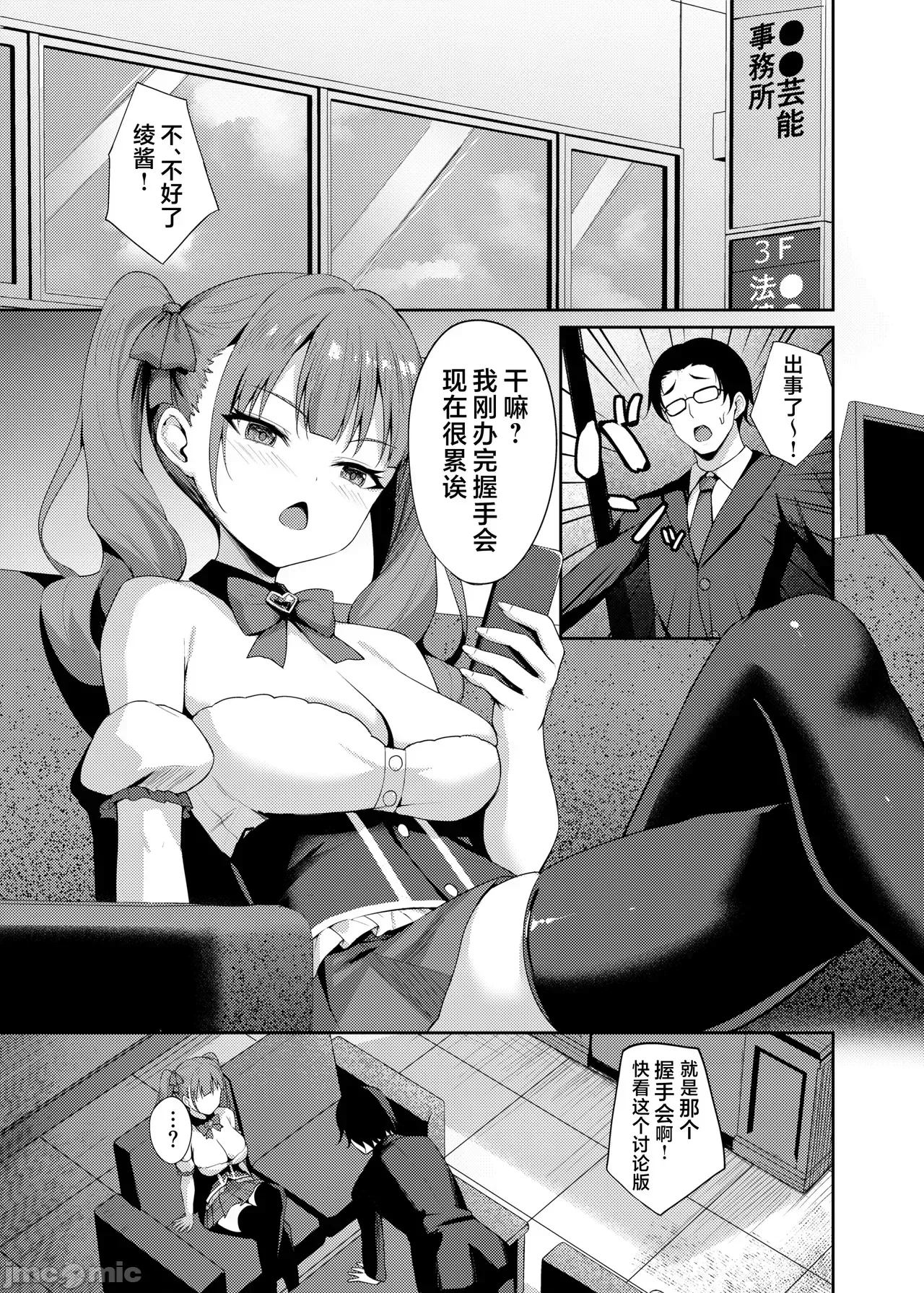 [欶瀾漢化組] [Digital] [BRAVE CHICKEN (あれっくす)] 生意氣アイドルわからせ特訓 [中國翻譯] [DL版]