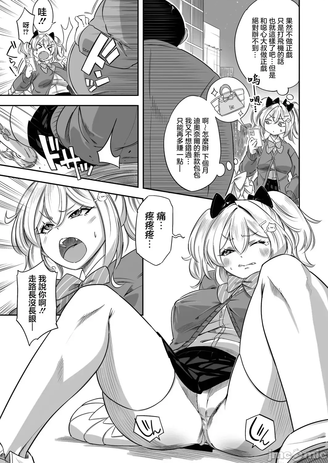[ぼみ太]生イキッJKはでっっっかいパパがお好き？！