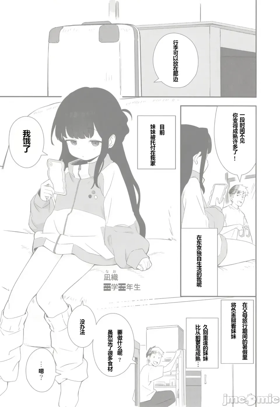 囂張雌小鬼妹妹的挑釁讓我用肉棒讓她明白誰是主人[滿天寶島(へんりいだ、寶瑞レノ)] C106無表情メスガキ妹の性処理係に任命された俺がちんぽで分からせる話