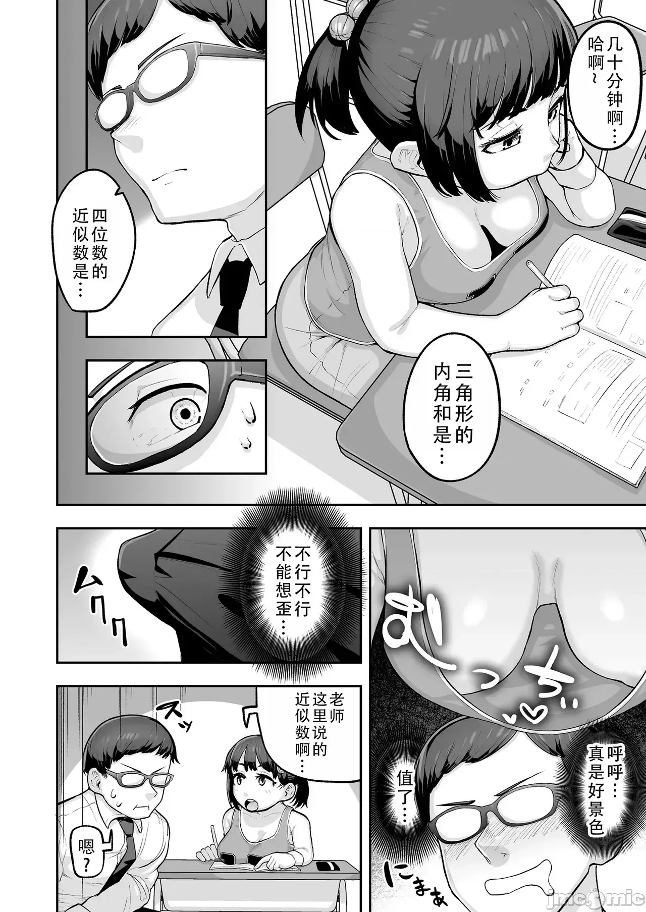 [甜族星人X茄某人個人漢化] [ラインアウト (あくびにうむ)] 教え子のメスガキ二人にゲーム感覺で教師人生終わらせられそうになってる話[中國翻譯]