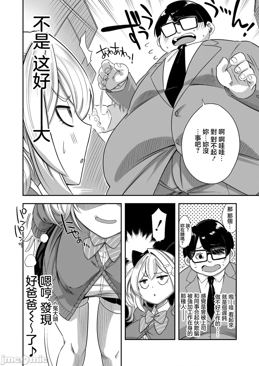 [ぼみ太]生イキッJKはでっっっかいパパがお好き？！