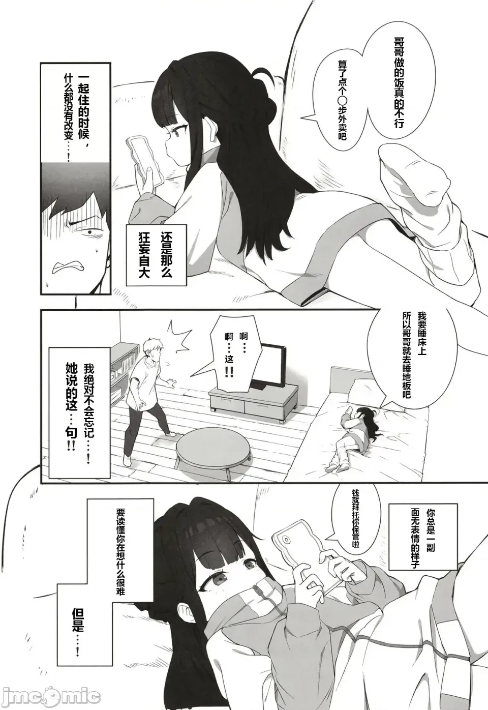 囂張雌小鬼妹妹的挑釁讓我用肉棒讓她明白誰是主人[滿天寶島(へんりいだ、寶瑞レノ)] C106無表情メスガキ妹の性処理係に任命された俺がちんぽで分からせる話