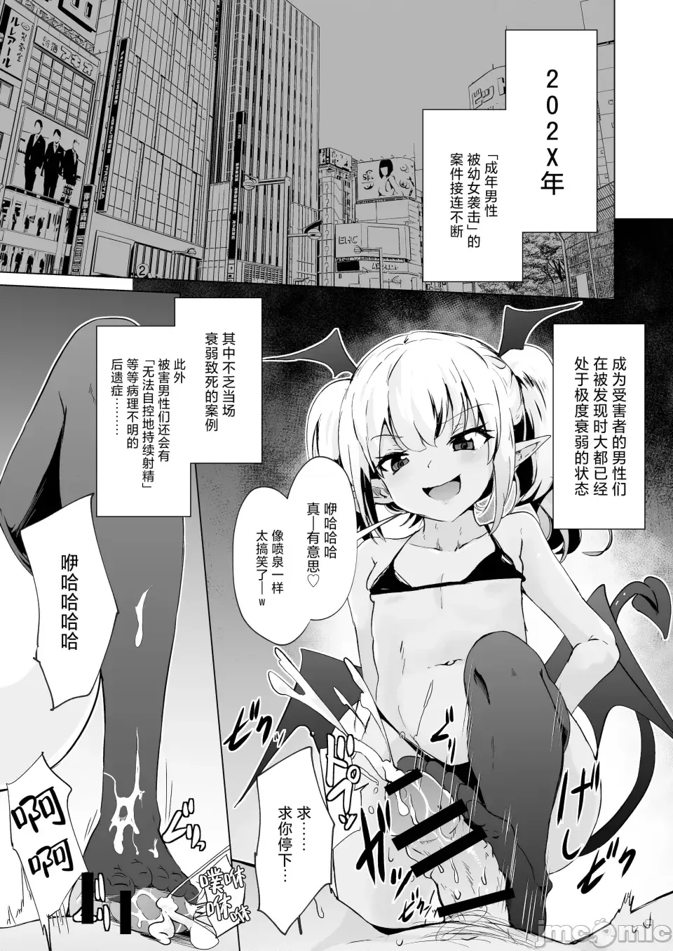 被雌小鬼魅魔們一同榨取精子 [白楊漢化組] [ぷりたにあ (ぷりてゐ)] メス○キサキュバス達に絞られる