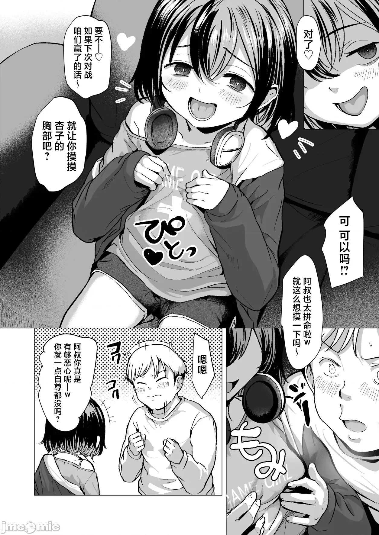 阿叔的雜魚●棒、就讓我來帶飛吧？~侄女是個遊戲狂雌小鬼~ [白楊漢化組] [ラインアウト (ろんどんこ)] おじおじの雜魚ち●ぽ、キャリーしてあげよっか_♡～姪っ子はゲーミングメスガキ～ [中國翻譯]