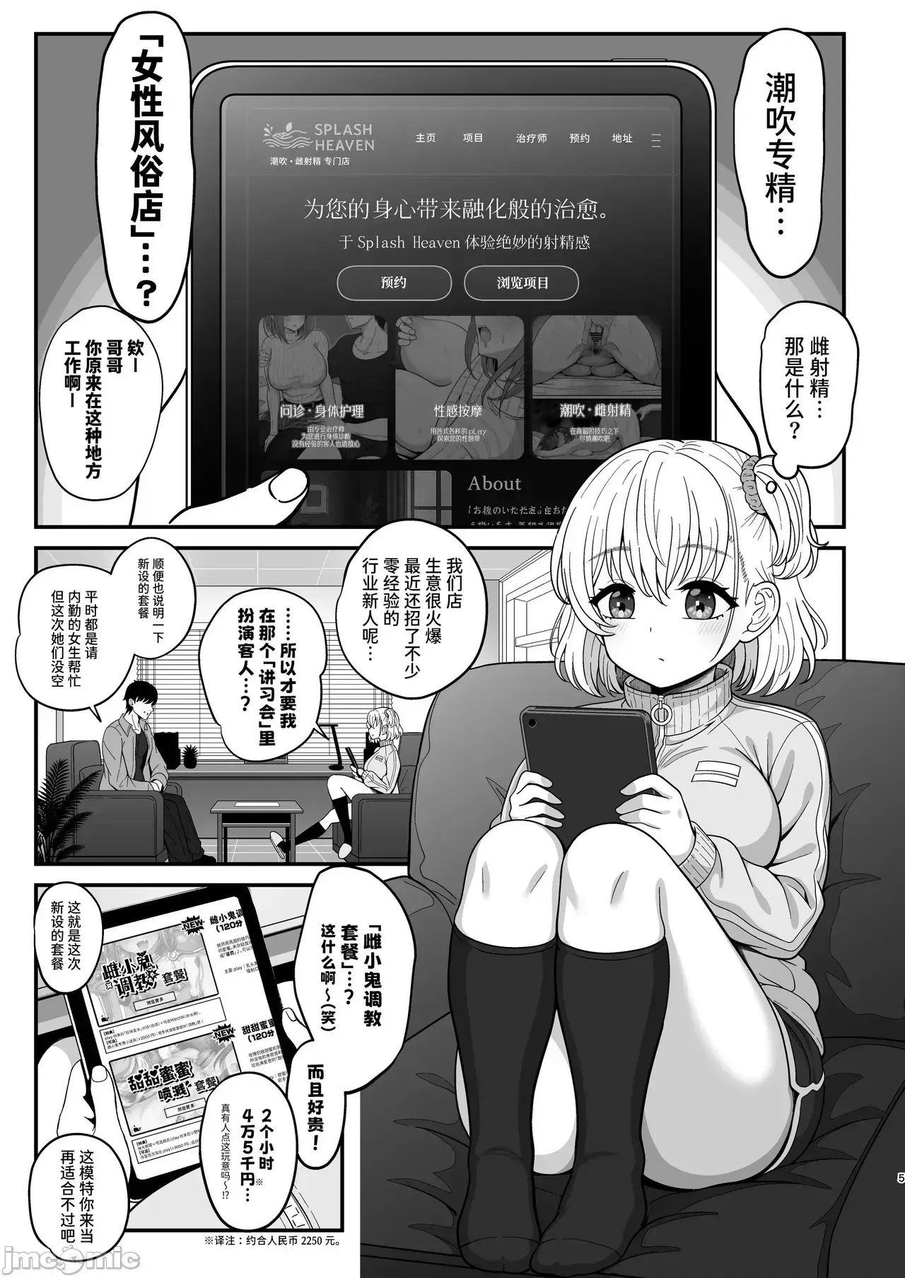 雌射精入門 態度囂張的大屁股雌小鬼JK在女性風俗店講習會的打工中發情了於是下半身的雌汁全都被榨乾的故事 [ニャリャポンガ (世界最速のパンダ)] 雌射精入門2～ケツもデカければ態度もデカいメスガキJKが女性用風俗講習會のバイトで發情しちゃったので下半身の雌汁ぜんぶ抜いてもらう話～ [中國翻譯] [DL版]