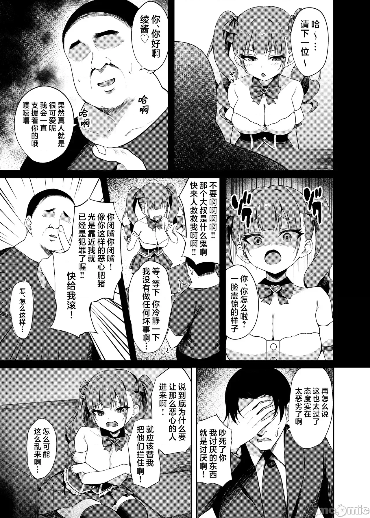 [欶瀾漢化組] [Digital] [BRAVE CHICKEN (あれっくす)] 生意氣アイドルわからせ特訓 [中國翻譯] [DL版]