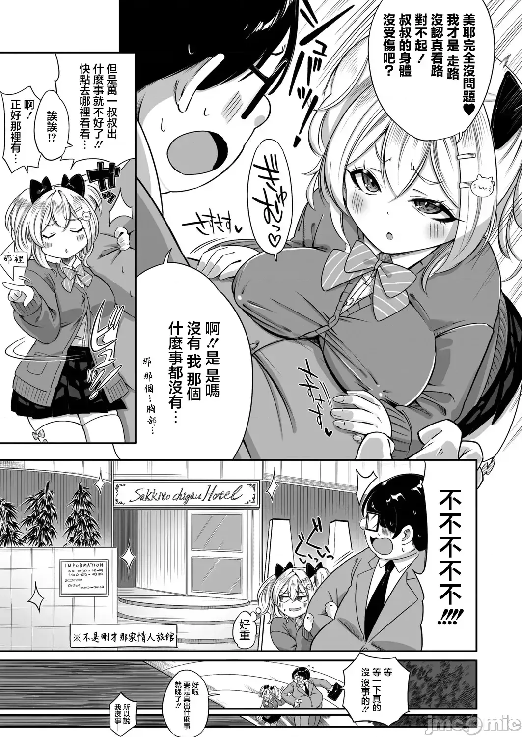 [ぼみ太]生イキッJKはでっっっかいパパがお好き？！