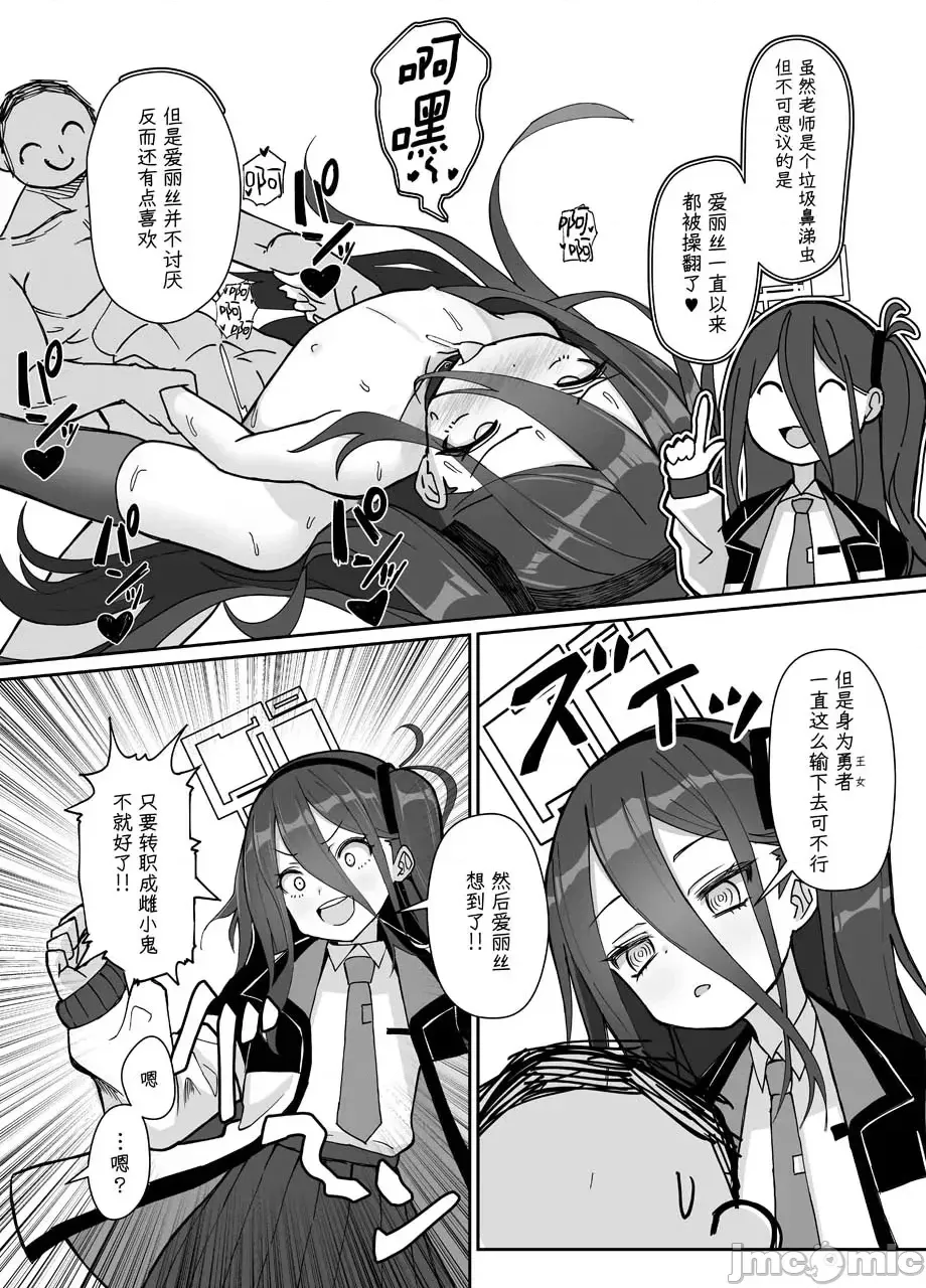 勇者愛麗絲的雌小鬼挑戰!! [欶瀾漢化組](C105)[スタイリッシュ丸投げ (パトリシア)] 勇者アリスのメスガキチャレンジ!! (ブルーアーカイブ) [DL版] [中國翻譯]