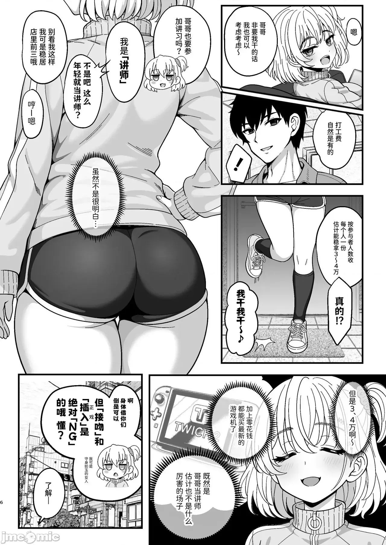 雌射精入門 態度囂張的大屁股雌小鬼JK在女性風俗店講習會的打工中發情了於是下半身的雌汁全都被榨乾的故事 [ニャリャポンガ (世界最速のパンダ)] 雌射精入門2～ケツもデカければ態度もデカいメスガキJKが女性用風俗講習會のバイトで發情しちゃったので下半身の雌汁ぜんぶ抜いてもらう話～ [中國翻譯] [DL版]