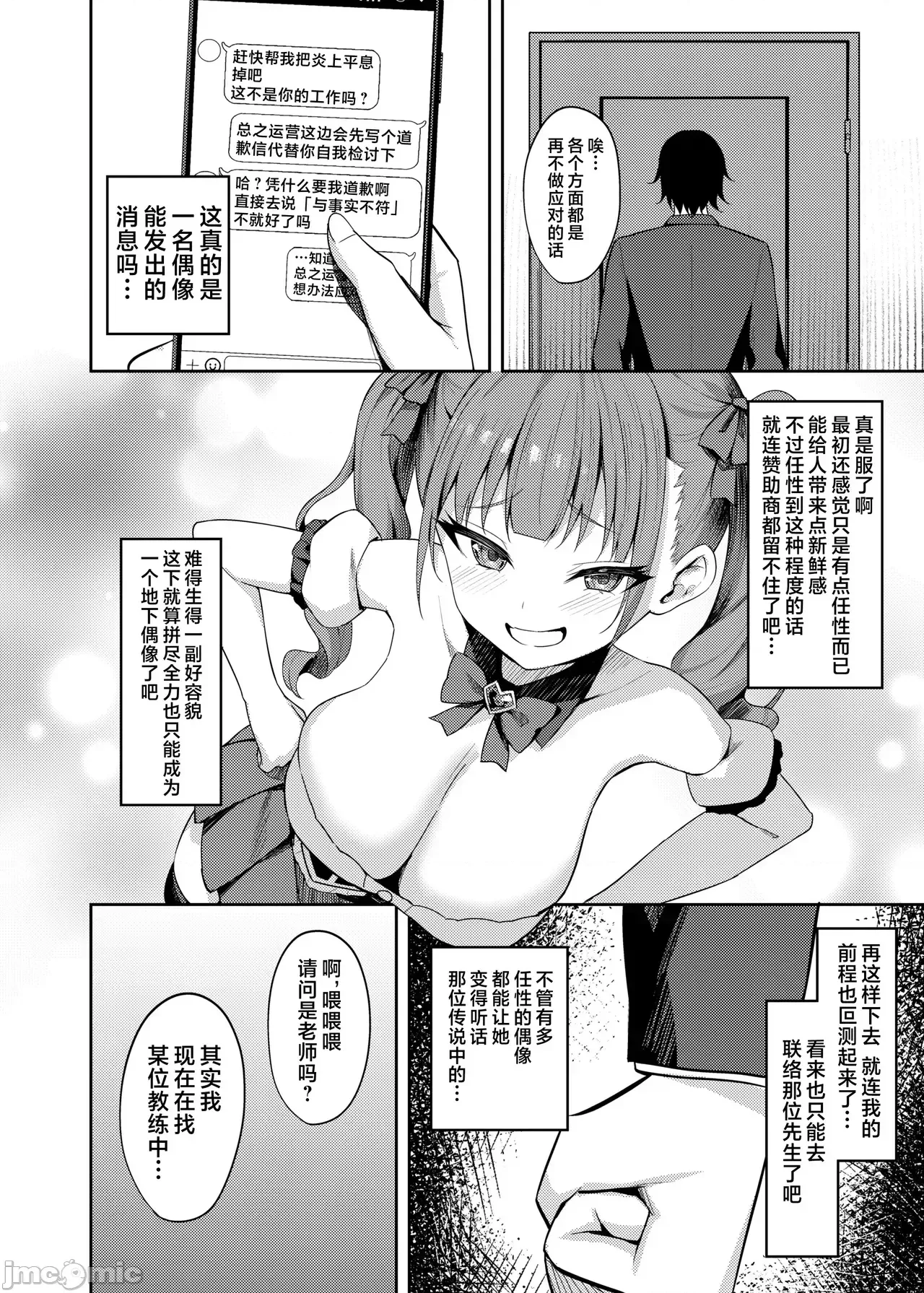 [欶瀾漢化組] [Digital] [BRAVE CHICKEN (あれっくす)] 生意氣アイドルわからせ特訓 [中國翻譯] [DL版]