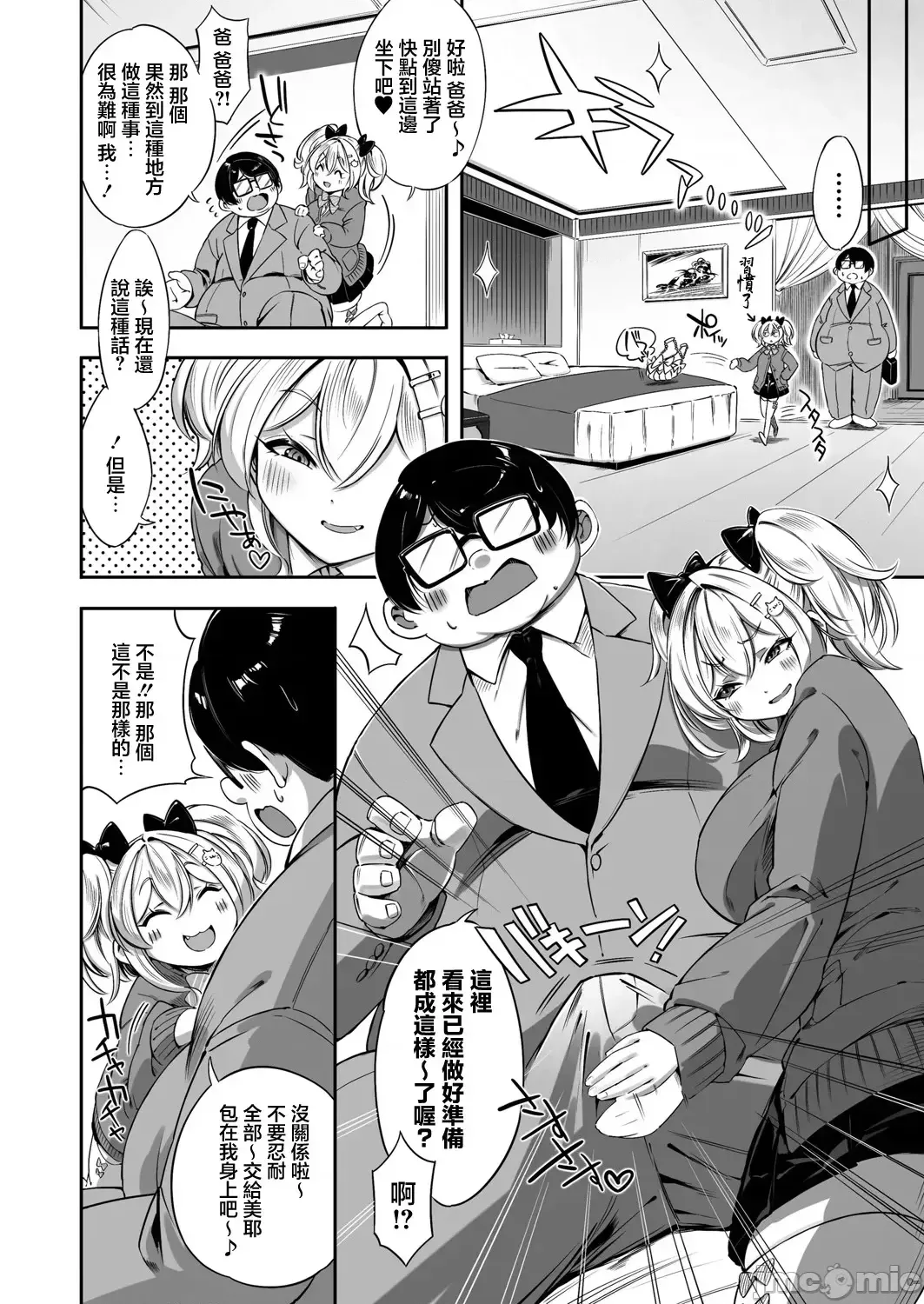 [ぼみ太]生イキッJKはでっっっかいパパがお好き？！