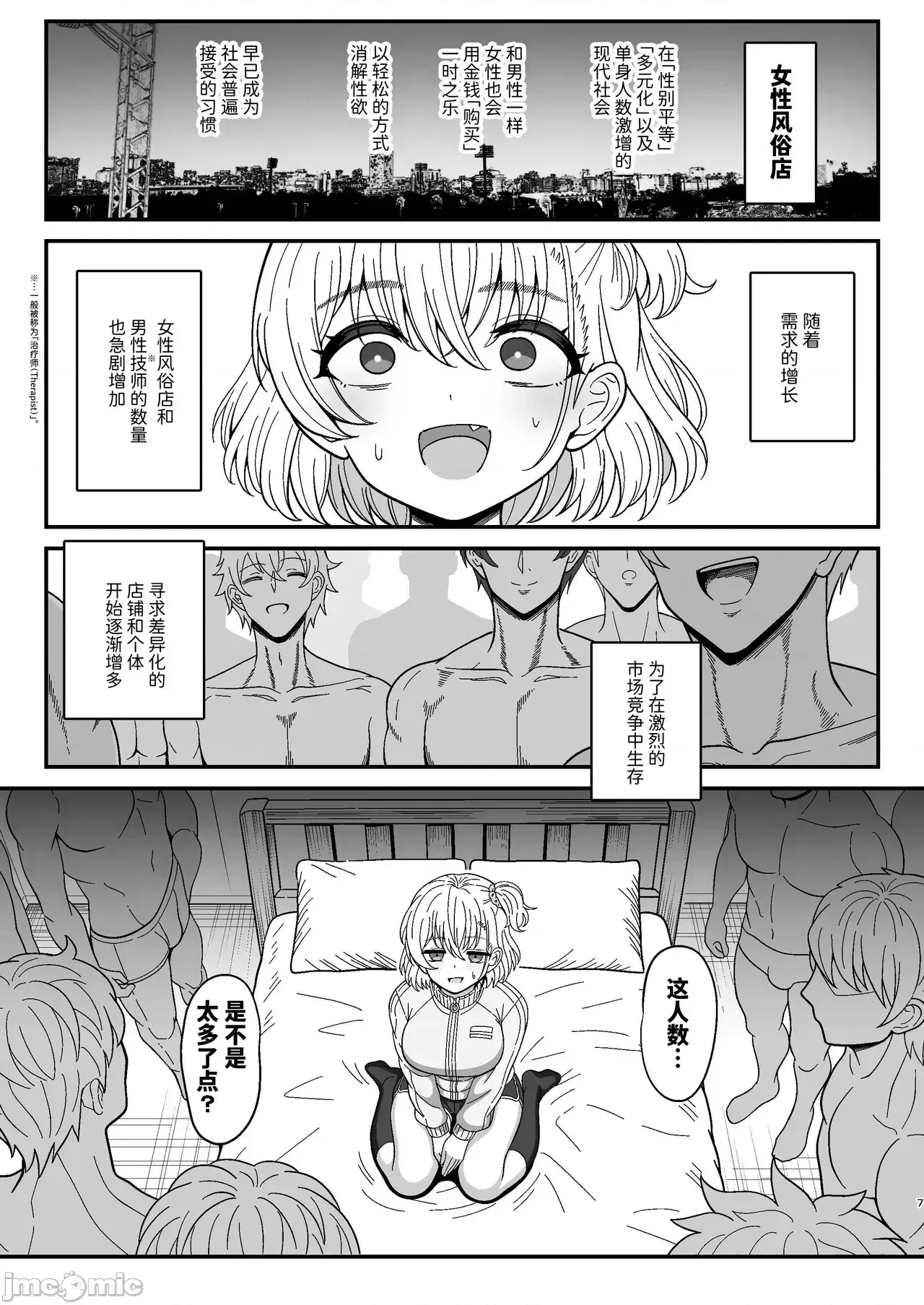 雌射精入門 態度囂張的大屁股雌小鬼JK在女性風俗店講習會的打工中發情了於是下半身的雌汁全都被榨乾的故事 [ニャリャポンガ (世界最速のパンダ)] 雌射精入門2～ケツもデカければ態度もデカいメスガキJKが女性用風俗講習會のバイトで發情しちゃったので下半身の雌汁ぜんぶ抜いてもらう話～ [中國翻譯] [DL版]