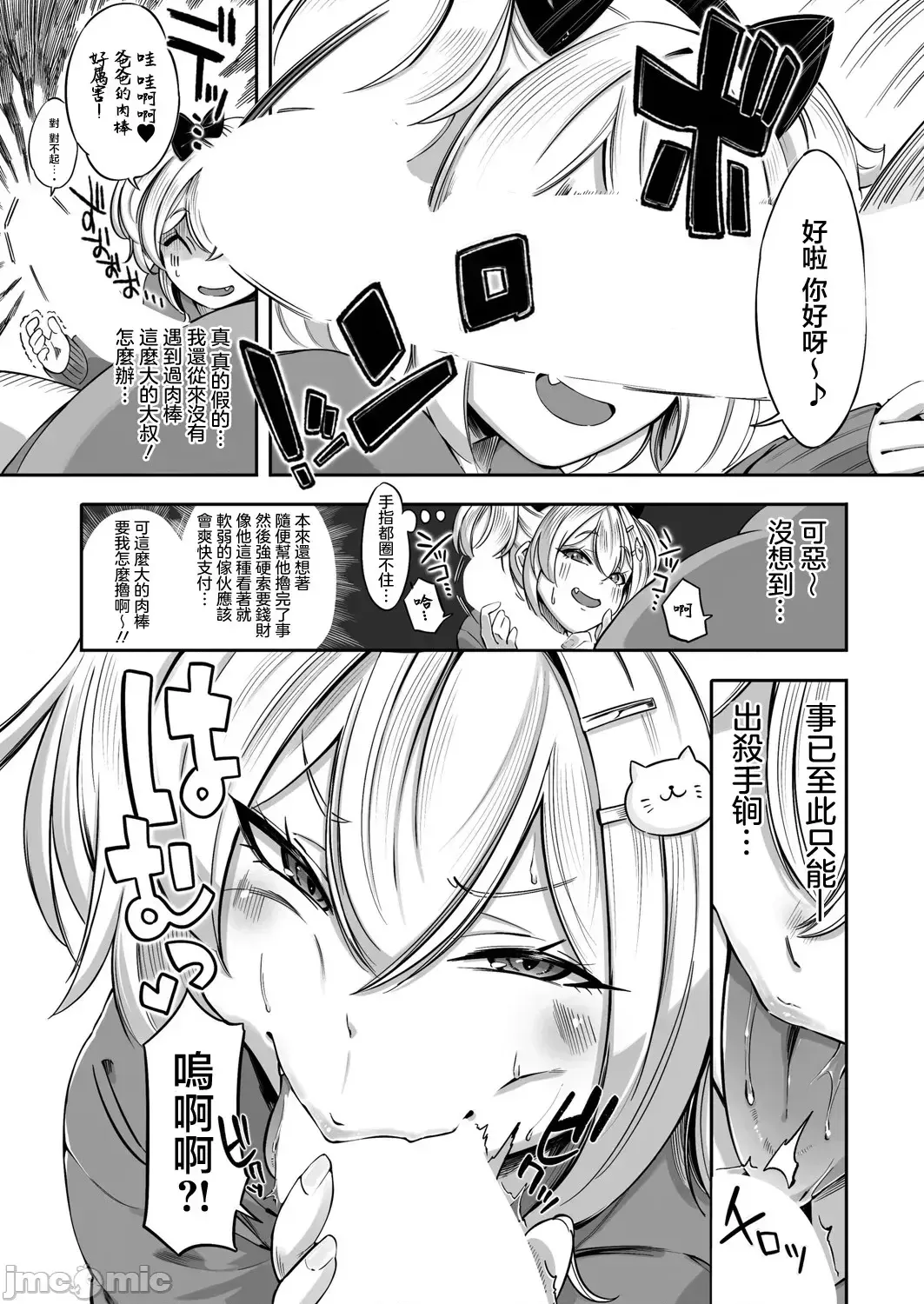 [ぼみ太]生イキッJKはでっっっかいパパがお好き？！