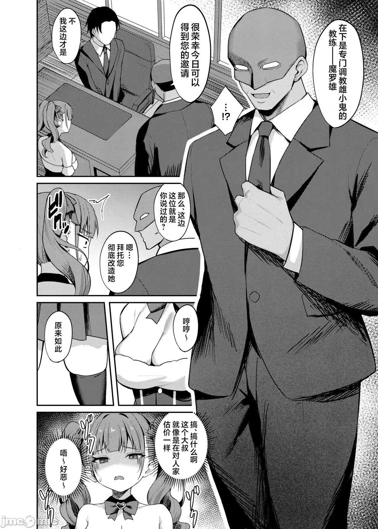 [欶瀾漢化組] [Digital] [BRAVE CHICKEN (あれっくす)] 生意氣アイドルわからせ特訓 [中國翻譯] [DL版]