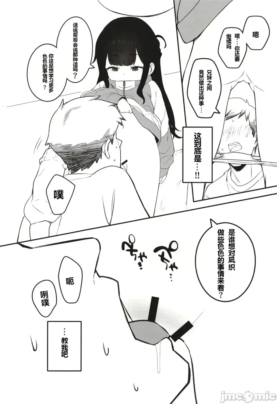 囂張雌小鬼妹妹的挑釁讓我用肉棒讓她明白誰是主人[滿天寶島(へんりいだ、寶瑞レノ)] C106無表情メスガキ妹の性処理係に任命された俺がちんぽで分からせる話