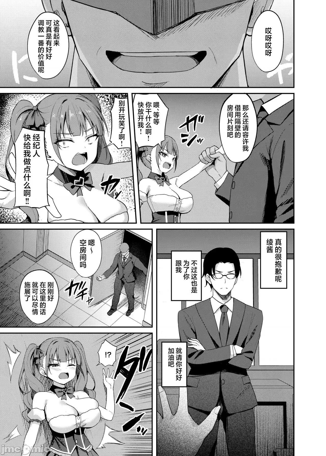[欶瀾漢化組] [Digital] [BRAVE CHICKEN (あれっくす)] 生意氣アイドルわからせ特訓 [中國翻譯] [DL版]