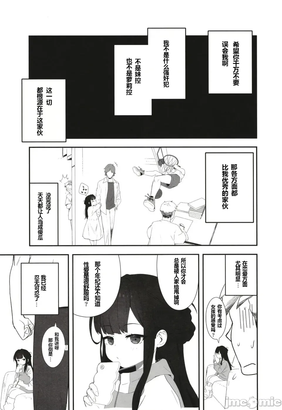 囂張雌小鬼妹妹的挑釁讓我用肉棒讓她明白誰是主人[滿天寶島(へんりいだ、寶瑞レノ)] C106無表情メスガキ妹の性処理係に任命された俺がちんぽで分からせる話
