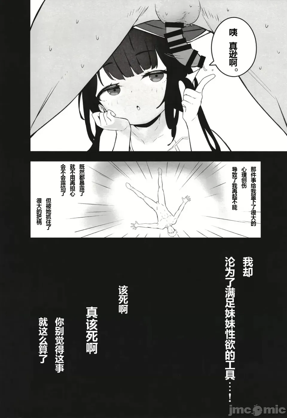 囂張雌小鬼妹妹的挑釁讓我用肉棒讓她明白誰是主人[滿天寶島(へんりいだ、寶瑞レノ)] C106無表情メスガキ妹の性処理係に任命された俺がちんぽで分からせる話