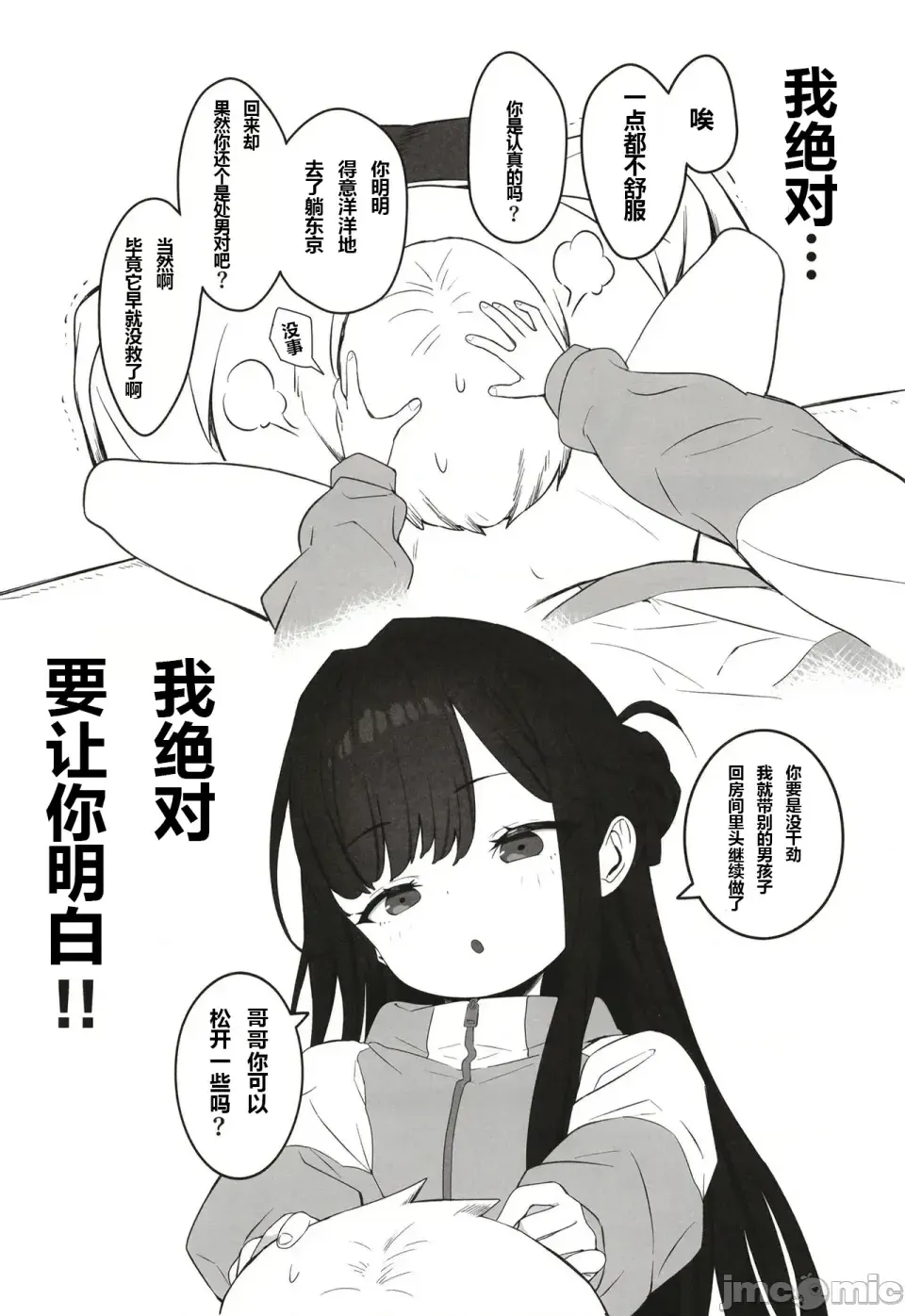 囂張雌小鬼妹妹的挑釁讓我用肉棒讓她明白誰是主人[滿天寶島(へんりいだ、寶瑞レノ)] C106無表情メスガキ妹の性処理係に任命された俺がちんぽで分からせる話