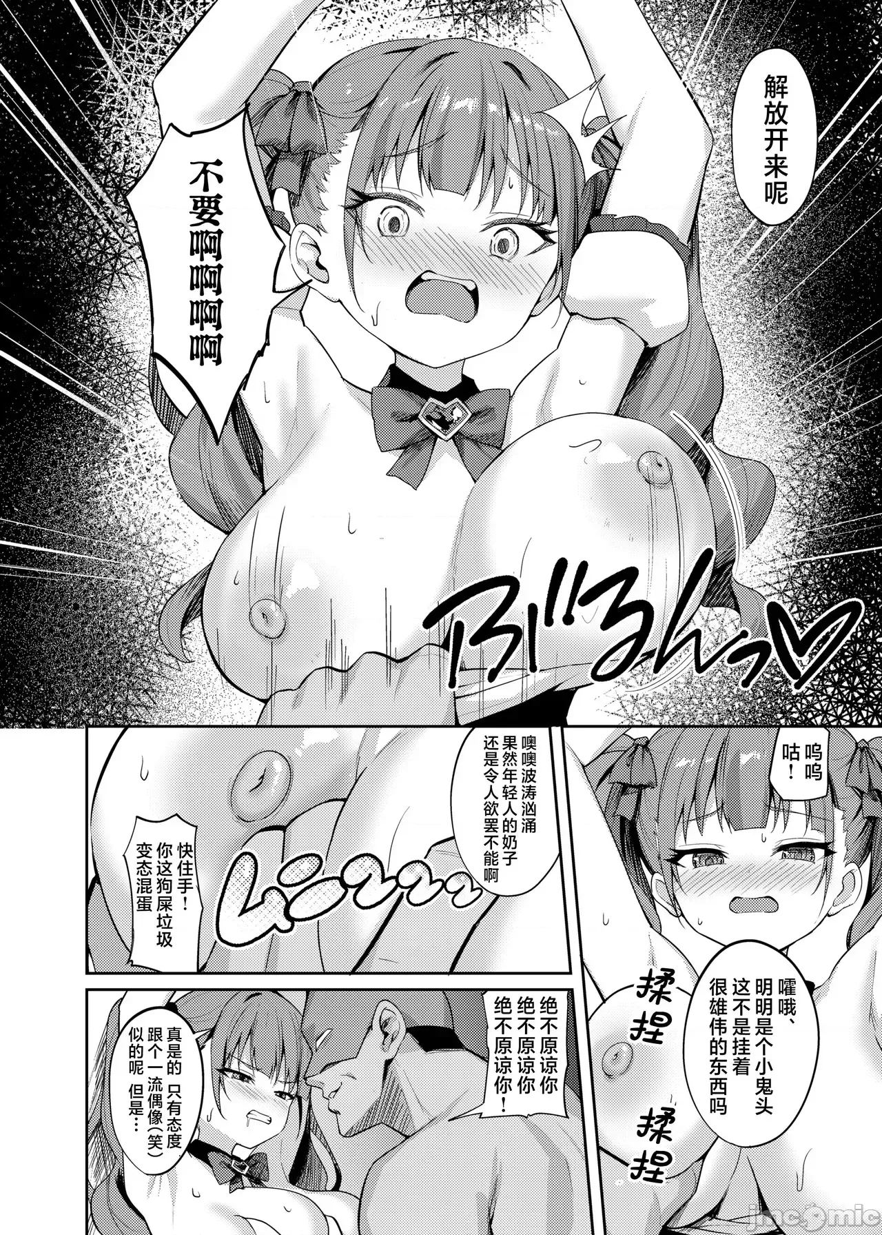 [欶瀾漢化組] [Digital] [BRAVE CHICKEN (あれっくす)] 生意氣アイドルわからせ特訓 [中國翻譯] [DL版]