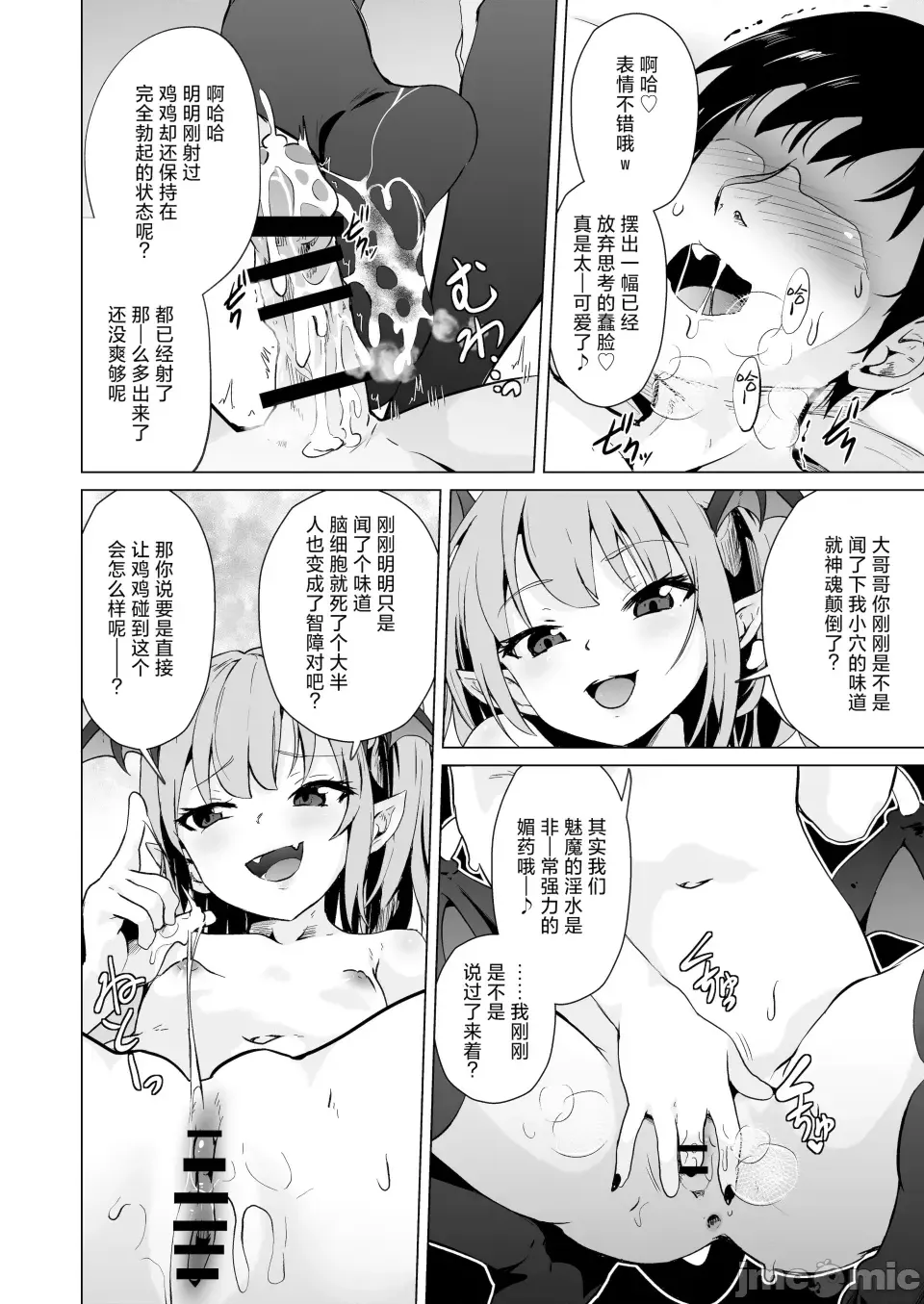 被雌小鬼魅魔們一同榨取精子 [白楊漢化組] [ぷりたにあ (ぷりてゐ)] メス○キサキュバス達に絞られる