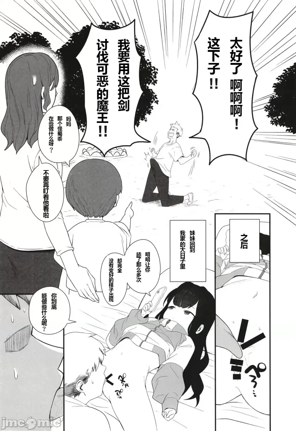 囂張雌小鬼妹妹的挑釁讓我用肉棒讓她明白誰是主人[滿天寶島(へんりいだ、寶瑞レノ)] C106無表情メスガキ妹の性処理係に任命された俺がちんぽで分からせる話