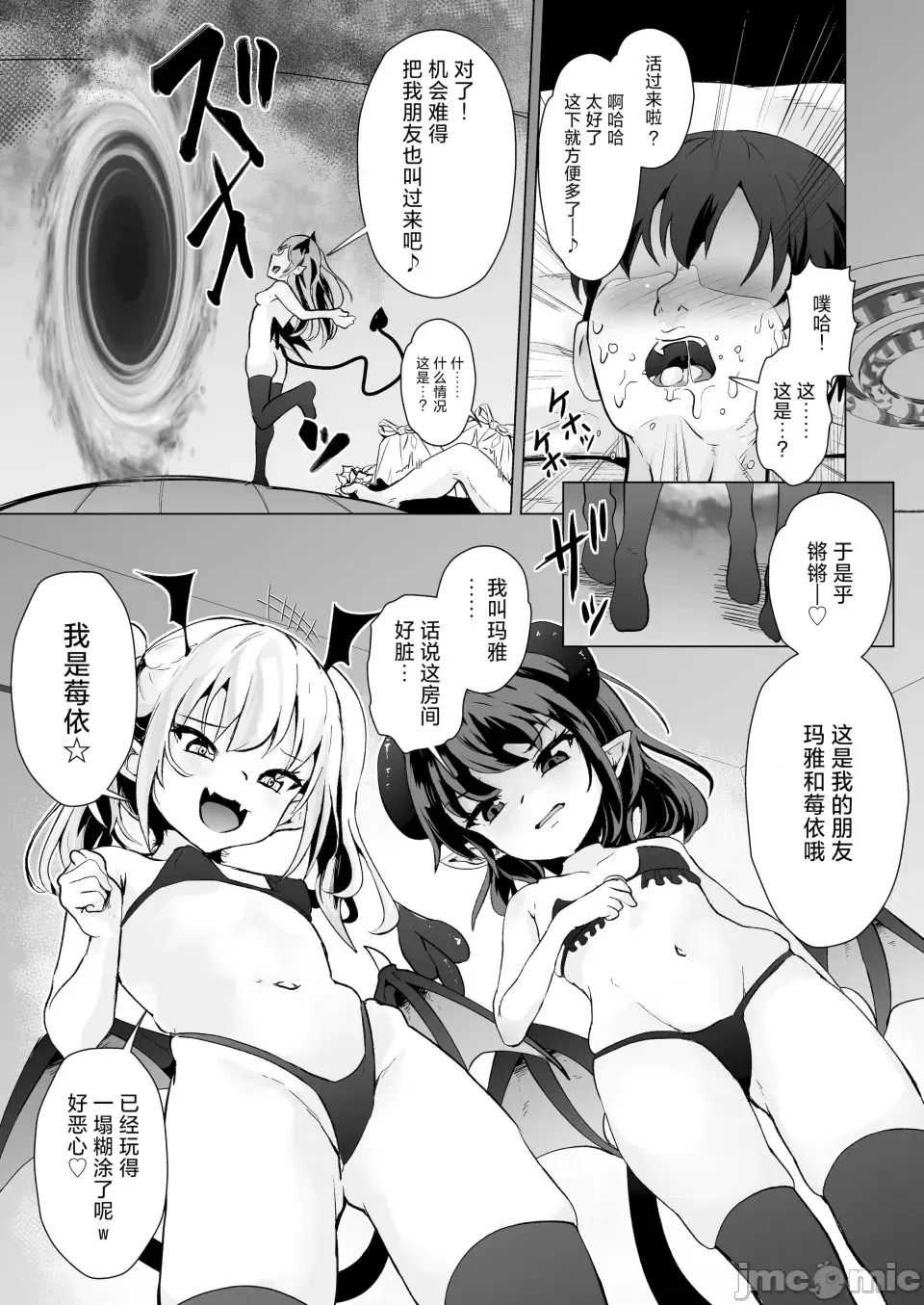 被雌小鬼魅魔們一同榨取精子 [白楊漢化組] [ぷりたにあ (ぷりてゐ)] メス○キサキュバス達に絞られる