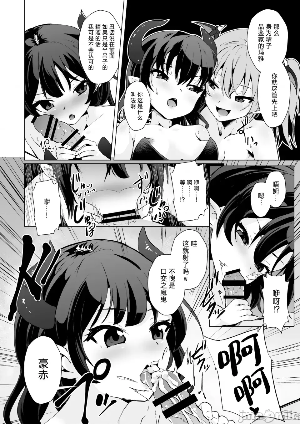 被雌小鬼魅魔們一同榨取精子 [白楊漢化組] [ぷりたにあ (ぷりてゐ)] メス○キサキュバス達に絞られる