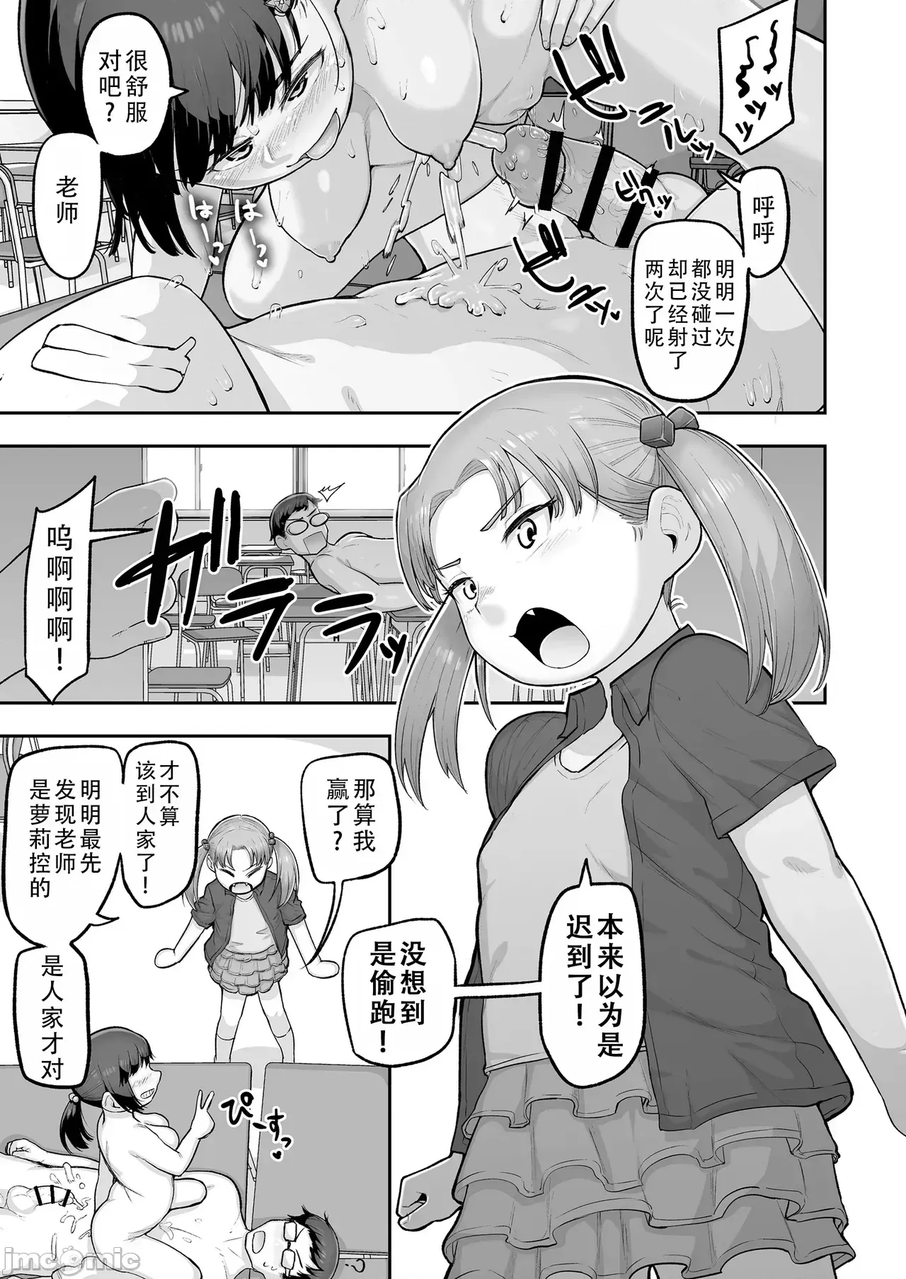 [甜族星人X茄某人個人漢化] [ラインアウト (あくびにうむ)] 教え子のメスガキ二人にゲーム感覺で教師人生終わらせられそうになってる話[中國翻譯]