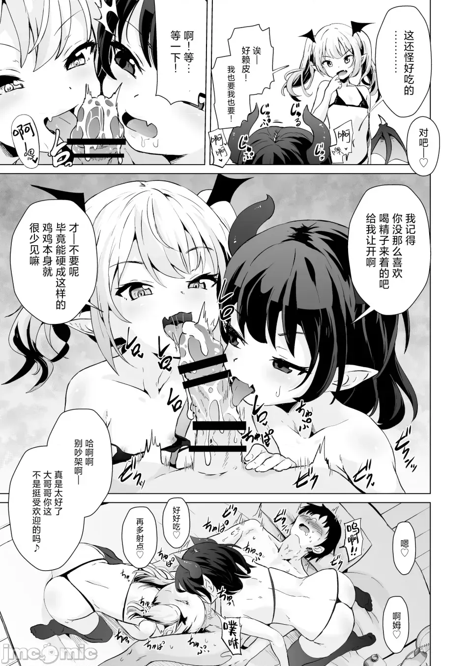被雌小鬼魅魔們一同榨取精子 [白楊漢化組] [ぷりたにあ (ぷりてゐ)] メス○キサキュバス達に絞られる