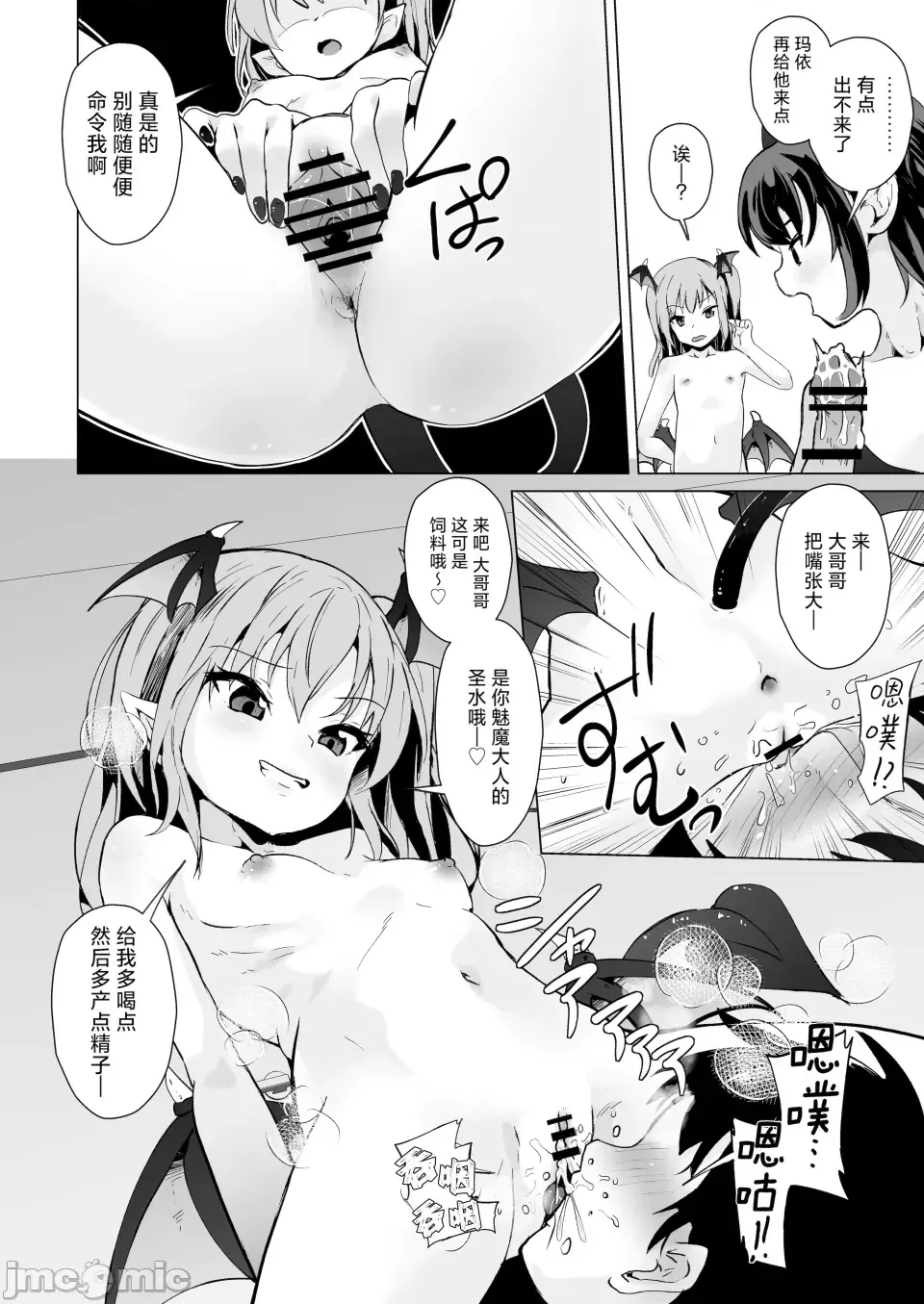被雌小鬼魅魔們一同榨取精子 [白楊漢化組] [ぷりたにあ (ぷりてゐ)] メス○キサキュバス達に絞られる