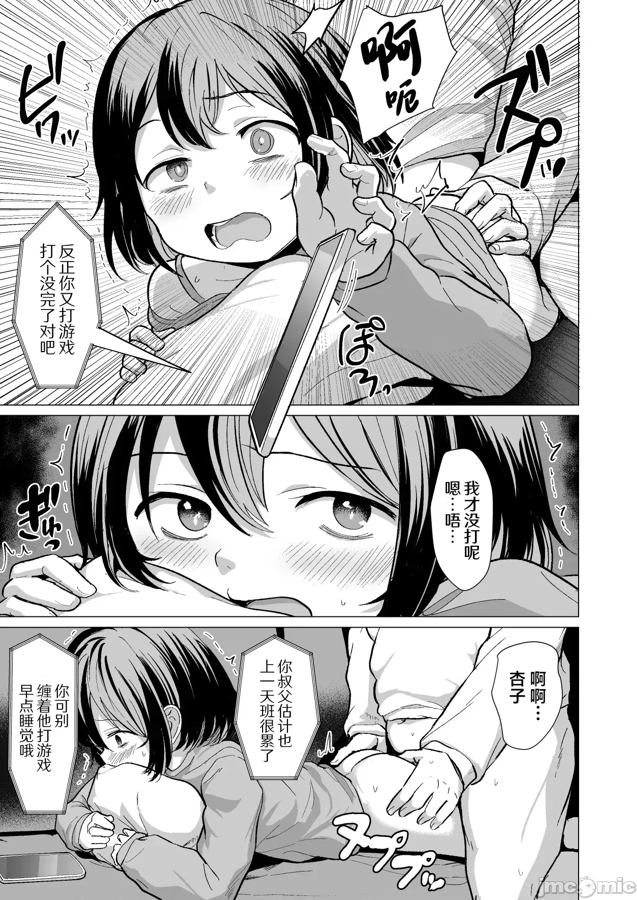 阿叔的雜魚●棒、就讓我來帶飛吧？~侄女是個遊戲狂雌小鬼~ [白楊漢化組] [ラインアウト (ろんどんこ)] おじおじの雜魚ち●ぽ、キャリーしてあげよっか_♡～姪っ子はゲーミングメスガキ～ [中國翻譯]
