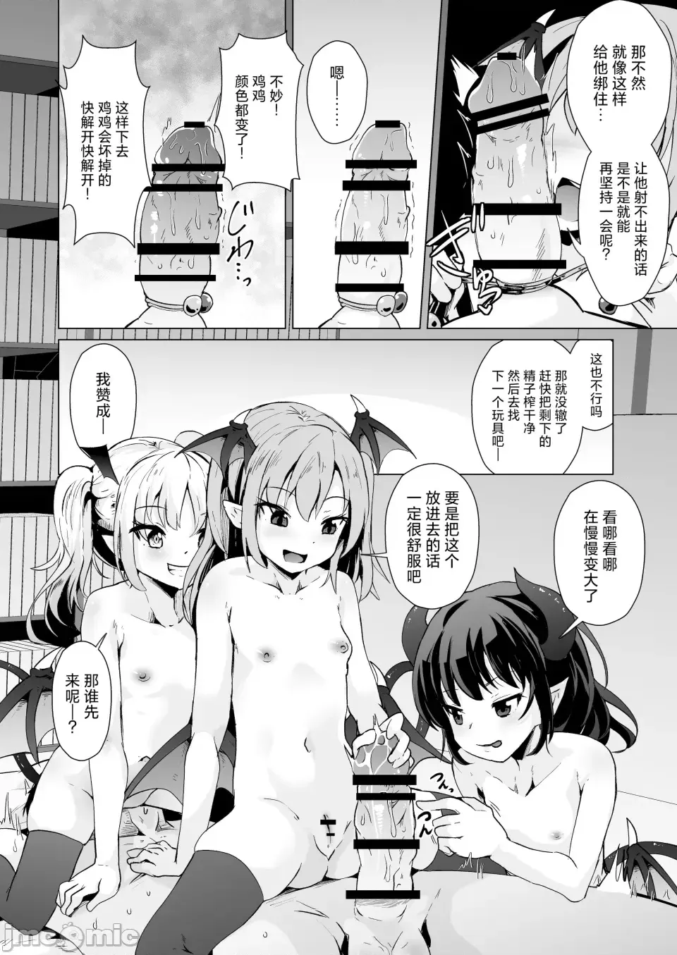 被雌小鬼魅魔們一同榨取精子 [白楊漢化組] [ぷりたにあ (ぷりてゐ)] メス○キサキュバス達に絞られる