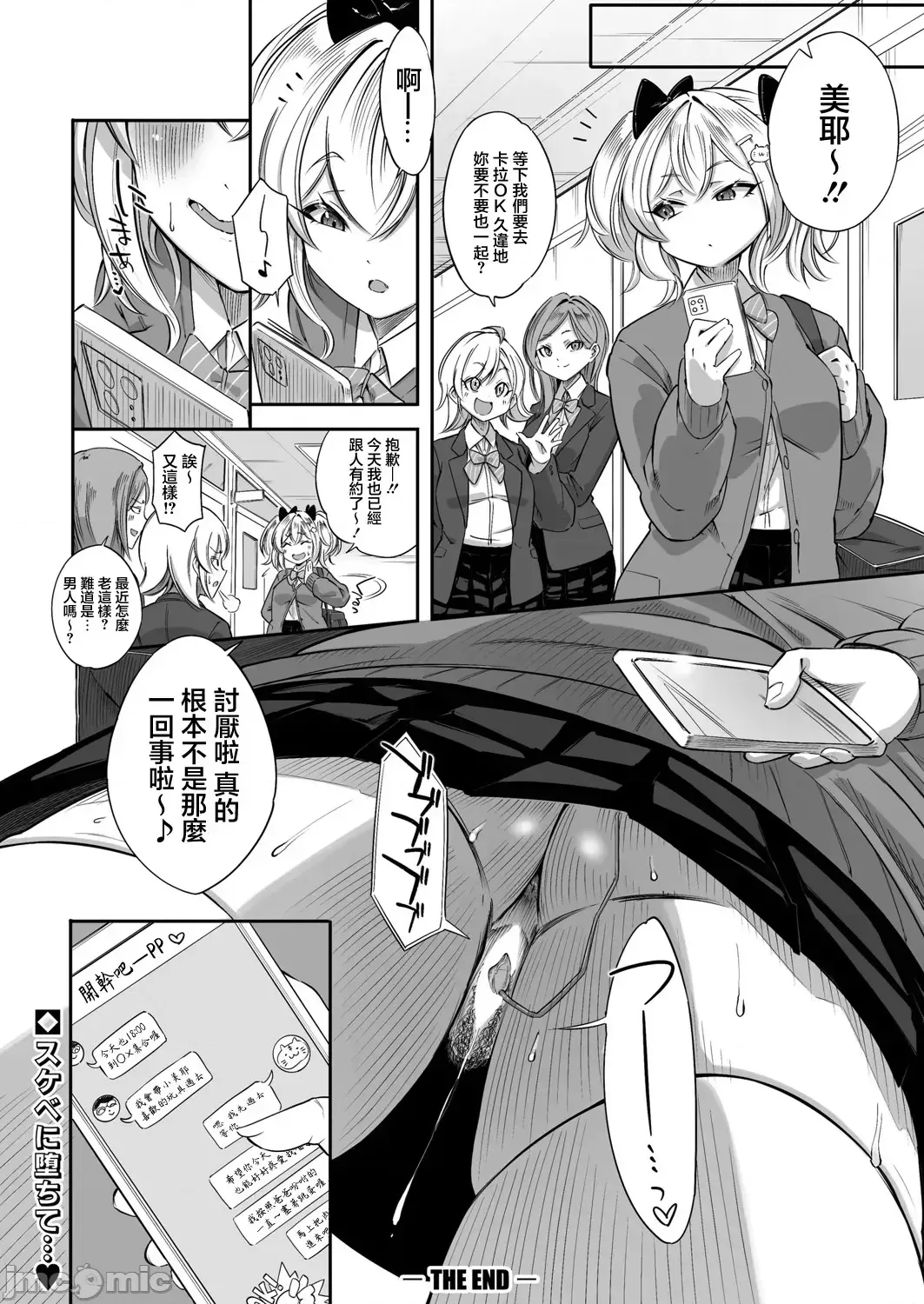 [ぼみ太]生イキッJKはでっっっかいパパがお好き？！