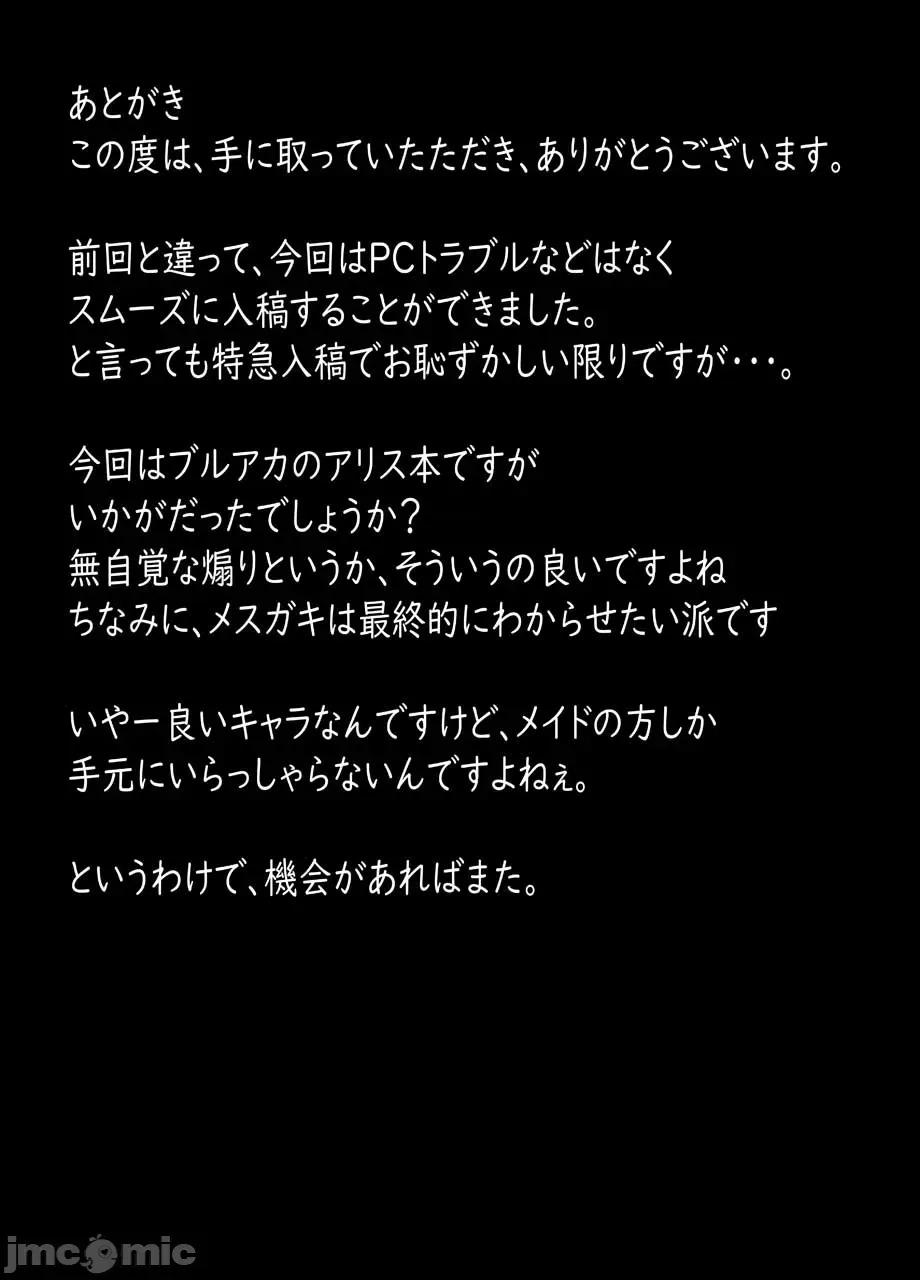 勇者愛麗絲的雌小鬼挑戰!! [欶瀾漢化組](C105)[スタイリッシュ丸投げ (パトリシア)] 勇者アリスのメスガキチャレンジ!! (ブルーアーカイブ) [DL版] [中國翻譯]