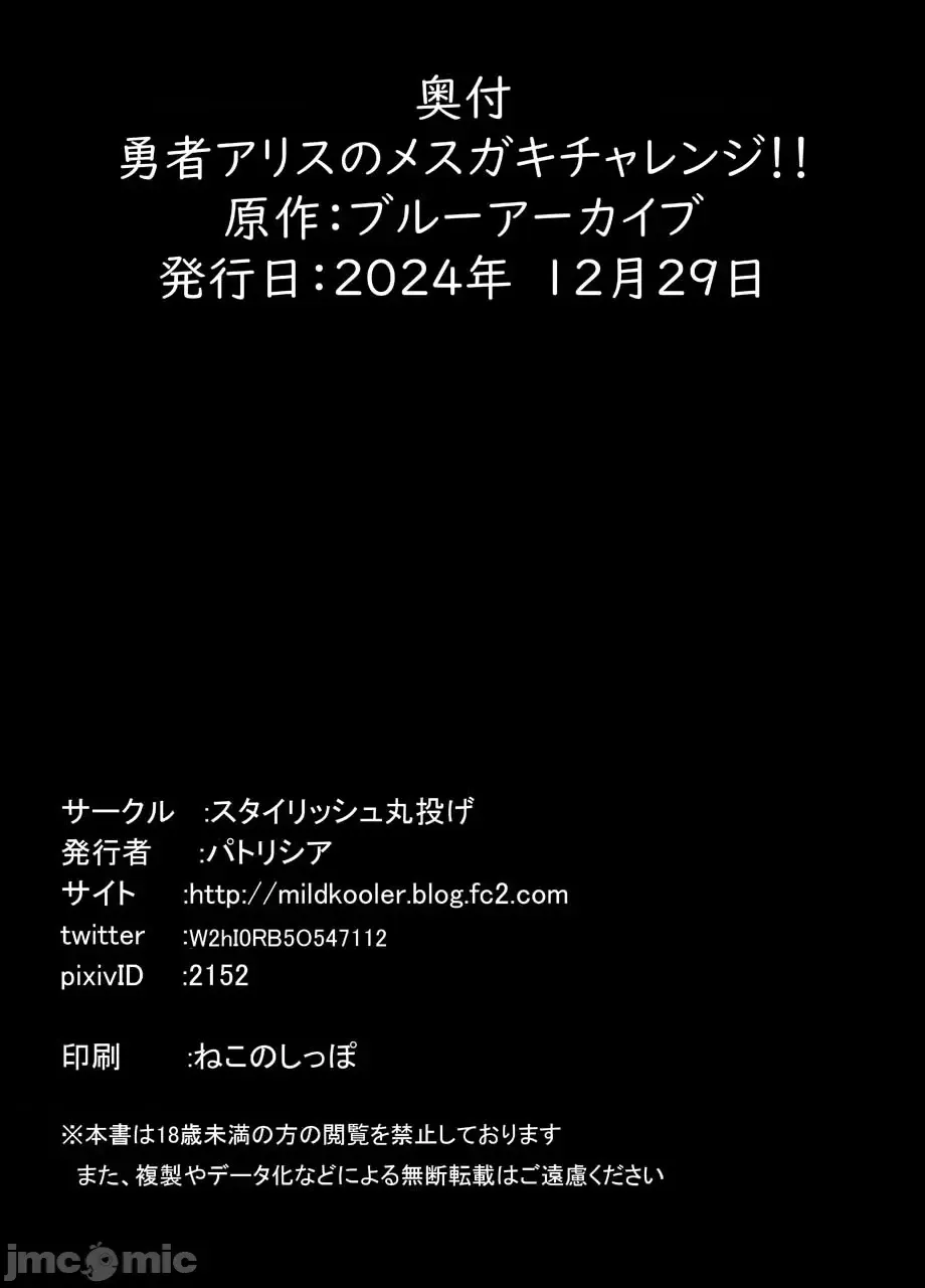 勇者愛麗絲的雌小鬼挑戰!! [欶瀾漢化組](C105)[スタイリッシュ丸投げ (パトリシア)] 勇者アリスのメスガキチャレンジ!! (ブルーアーカイブ) [DL版] [中國翻譯]