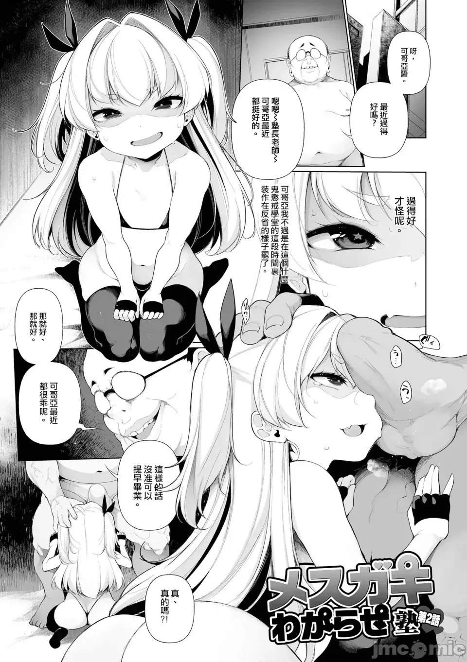 [逆又練物] メスガキわからせ塾 [DL版]