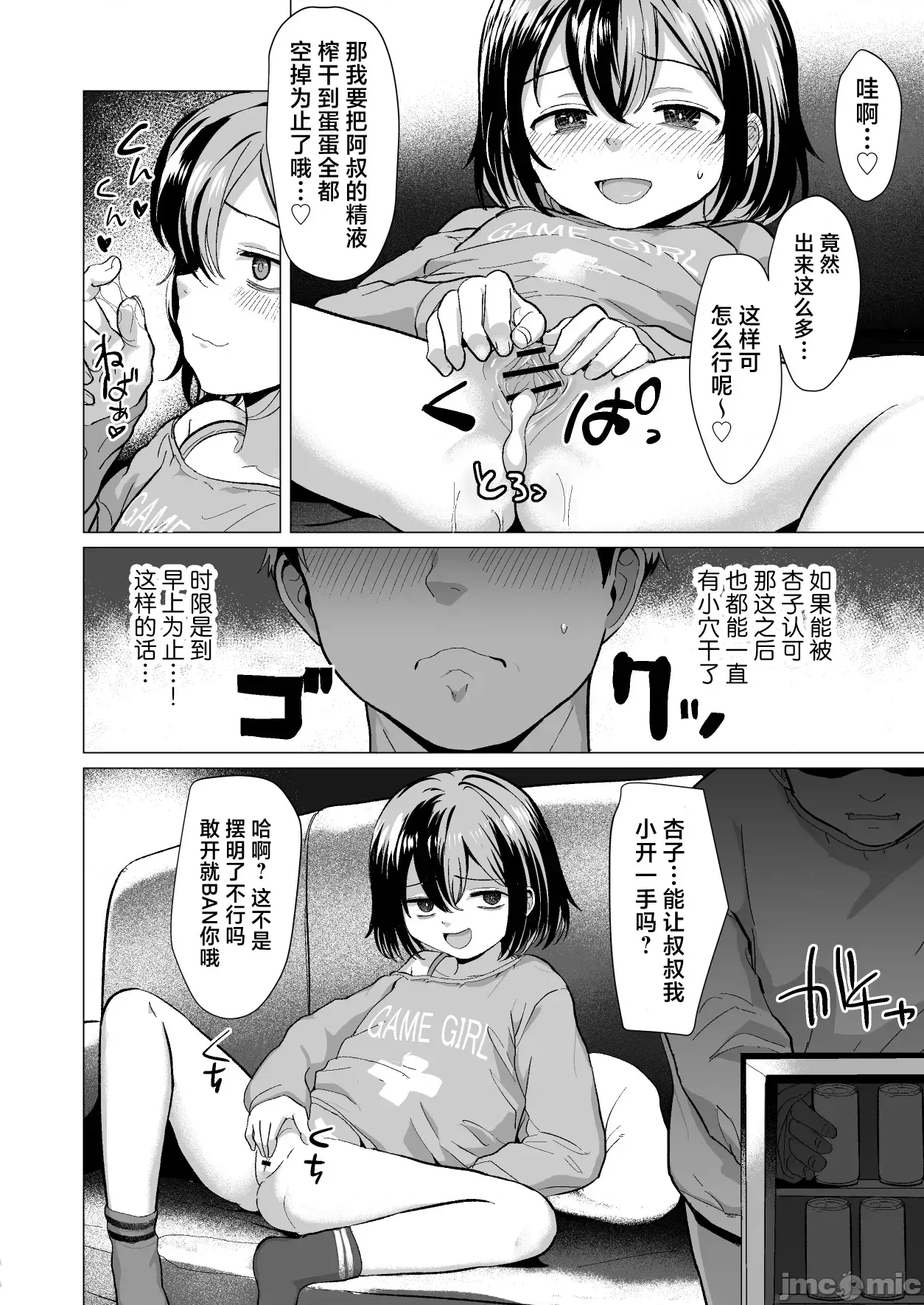 阿叔的雜魚●棒、就讓我來帶飛吧？~侄女是個遊戲狂雌小鬼~ [白楊漢化組] [ラインアウト (ろんどんこ)] おじおじの雜魚ち●ぽ、キャリーしてあげよっか_♡～姪っ子はゲーミングメスガキ～ [中國翻譯]