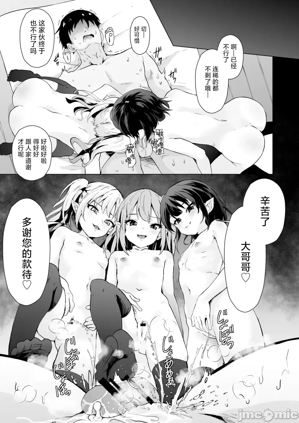被雌小鬼魅魔們一同榨取精子 [白楊漢化組] [ぷりたにあ (ぷりてゐ)] メス○キサキュバス達に絞られる
