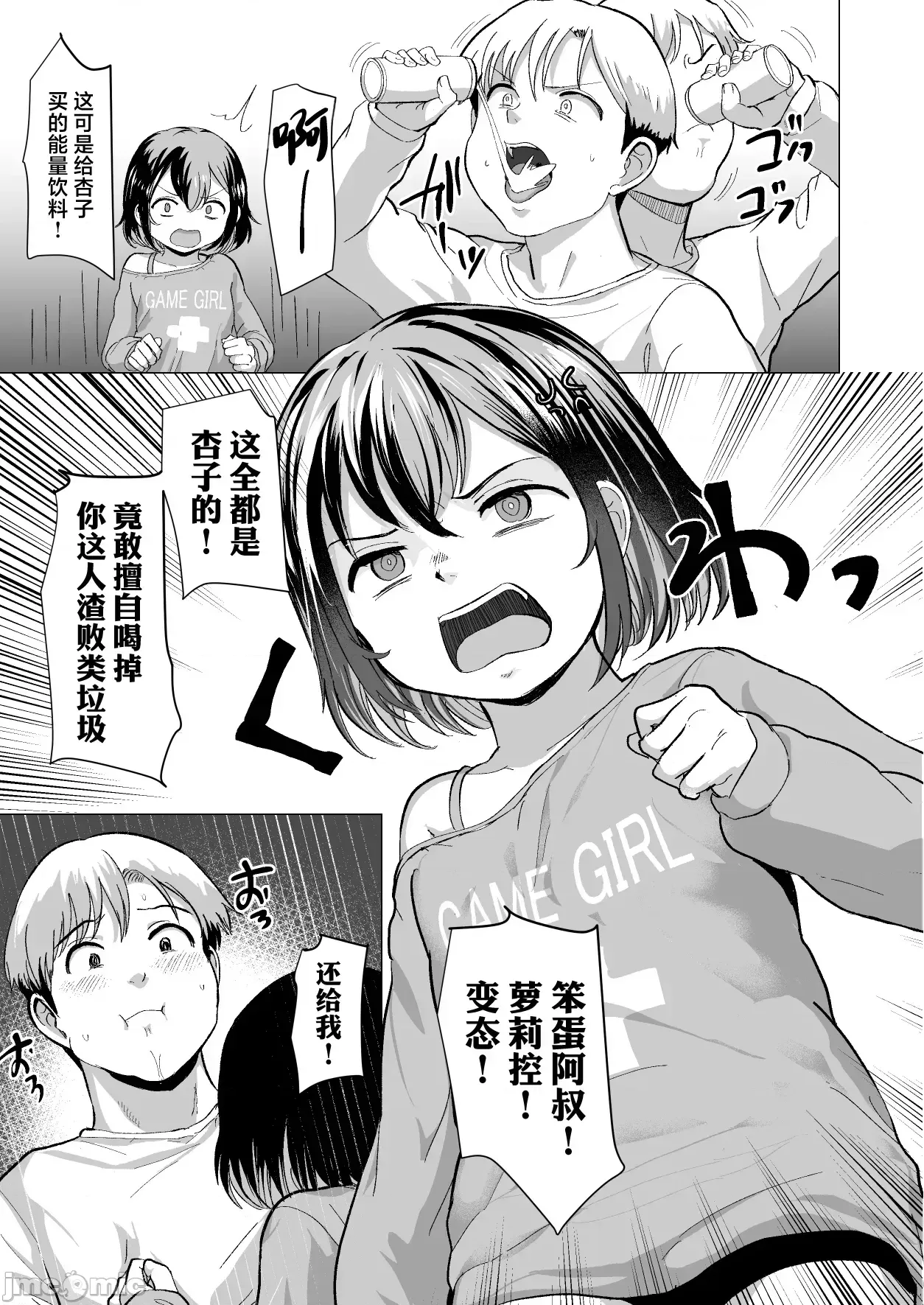 阿叔的雜魚●棒、就讓我來帶飛吧？~侄女是個遊戲狂雌小鬼~ [白楊漢化組] [ラインアウト (ろんどんこ)] おじおじの雜魚ち●ぽ、キャリーしてあげよっか_♡～姪っ子はゲーミングメスガキ～ [中國翻譯]