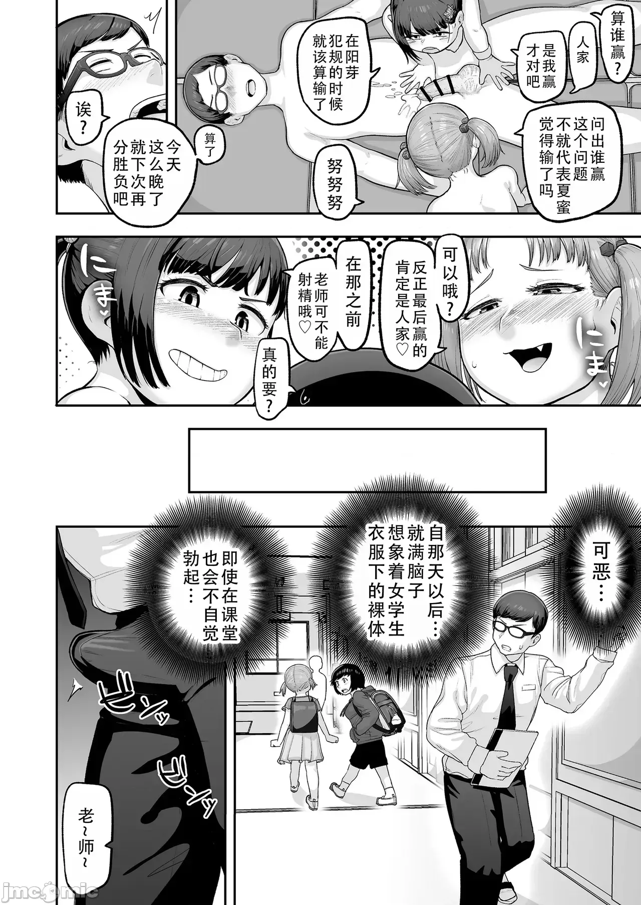 [甜族星人X茄某人個人漢化] [ラインアウト (あくびにうむ)] 教え子のメスガキ二人にゲーム感覺で教師人生終わらせられそうになってる話[中國翻譯]