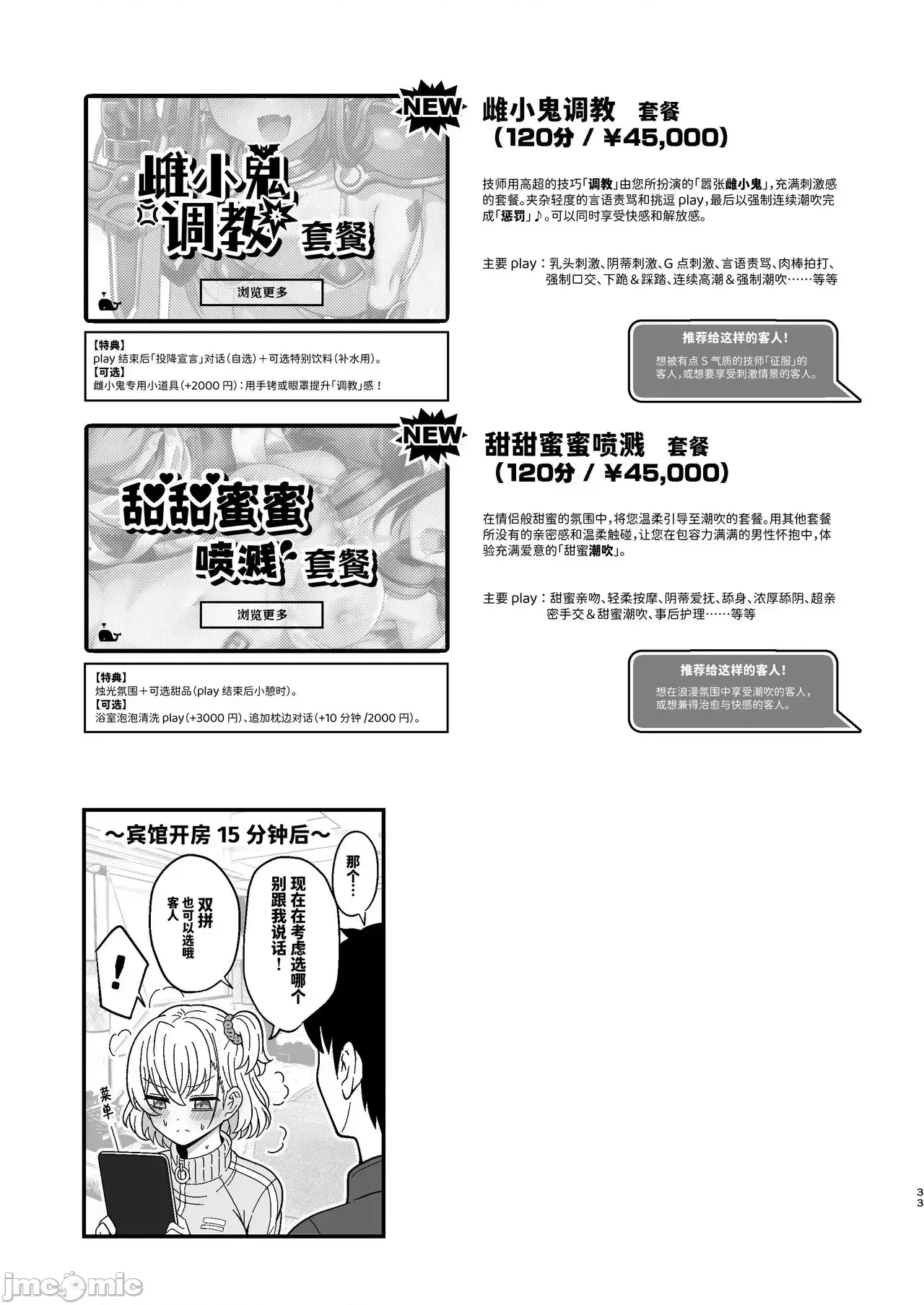 雌射精入門 態度囂張的大屁股雌小鬼JK在女性風俗店講習會的打工中發情了於是下半身的雌汁全都被榨乾的故事 [ニャリャポンガ (世界最速のパンダ)] 雌射精入門2～ケツもデカければ態度もデカいメスガキJKが女性用風俗講習會のバイトで發情しちゃったので下半身の雌汁ぜんぶ抜いてもらう話～ [中國翻譯] [DL版]