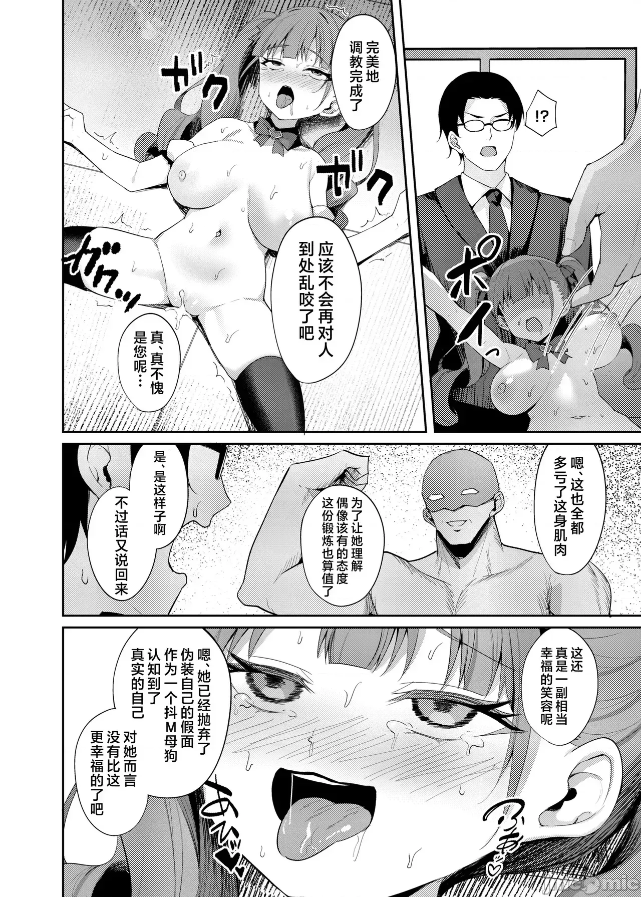 [欶瀾漢化組] [Digital] [BRAVE CHICKEN (あれっくす)] 生意氣アイドルわからせ特訓 [中國翻譯] [DL版]