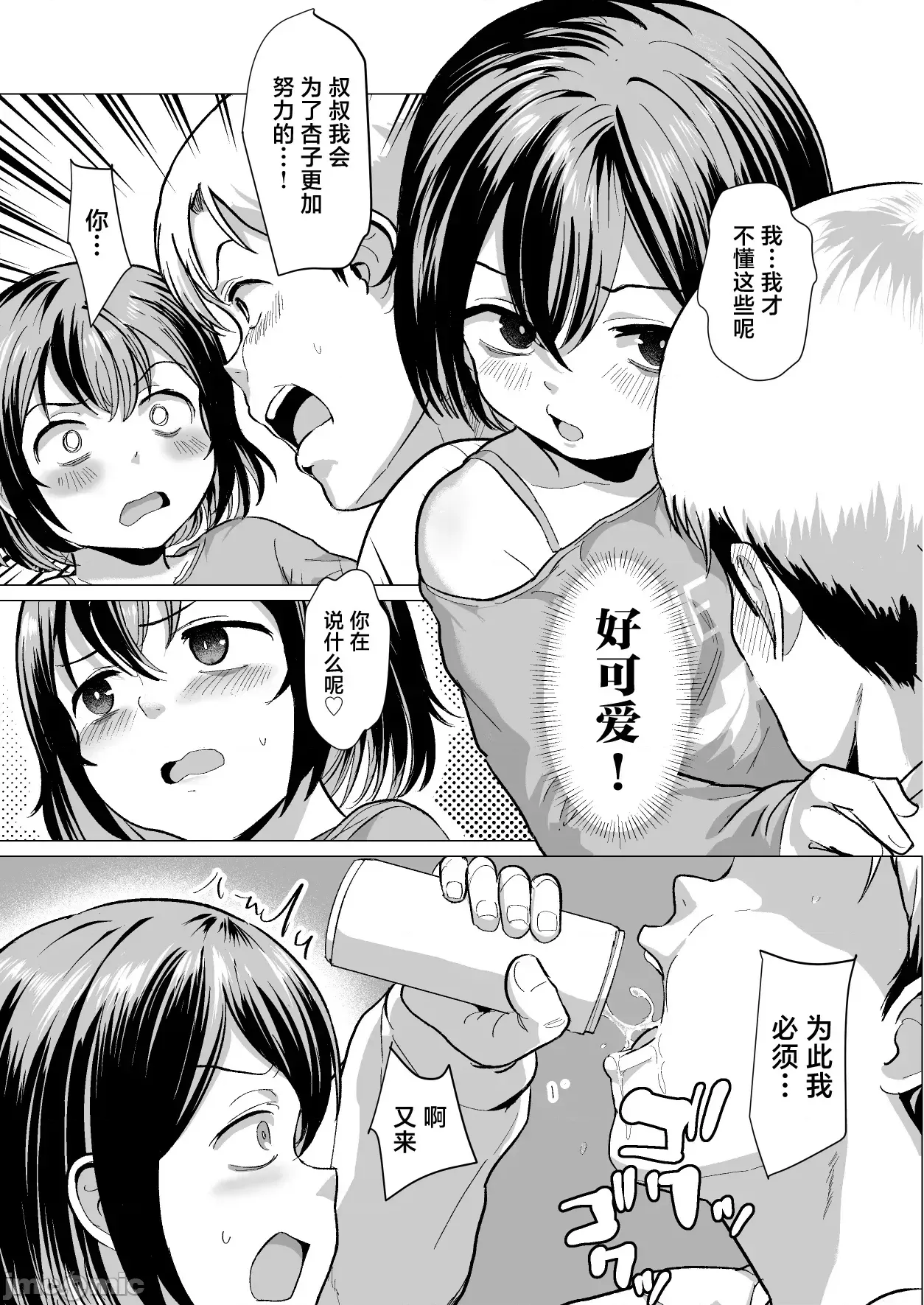 阿叔的雜魚●棒、就讓我來帶飛吧？~侄女是個遊戲狂雌小鬼~ [白楊漢化組] [ラインアウト (ろんどんこ)] おじおじの雜魚ち●ぽ、キャリーしてあげよっか_♡～姪っ子はゲーミングメスガキ～ [中國翻譯]